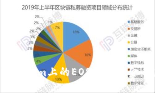 如何将Tokenim上的EOS转出资金:完整指南