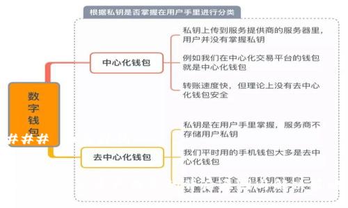 ### 和关键词
Tokenim总资产为零的背后原因与解决策略