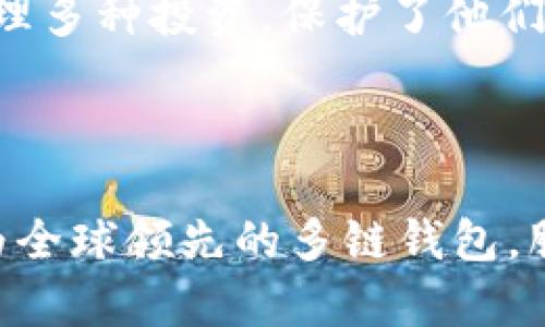   Tokenim：终极多链钱包解决方案 / 

 guanjianci 多链钱包, Tokenim, 加密货币, 钱包安全 /guanjianci 

## 内容主体大纲

1. 引言
   - 简介多链钱包的概念
   - Tokenim的市场定位及背景

2. 多链钱包的优势
   - 方便性
   - 安全性
   - 支持的链种类

3. Tokenim的功能概述
   - 支持的多链及资产类型
   - 用户界面和体验
   - 安全机制

4. 使用Tokenim的步骤
   - 下载和安装
   - 账户创建与恢复
   - 资金存储和交易

5. Tokenim的安全性分析
   - 加密技术的应用
   - 多重身份验证
   - 防钓鱼与恶意软件保护

6. Tokenim与其他钱包的比较
   - 功能与技术对比
   - 用户评价
   - 市场竞争分析

7. Tokenim的未来发展
   - 新增功能与路线图
   - 社区反馈与治理
   - 行业趋势与挑战

8. 常见问题解答
   - Tokenim的支持平台与设备？
   - 使用Tokenim的交易费是多少？
   - Tokenim如何保护用户隐私？
   - 如何恢复丢失的Tokenim账户？
   - Tokenim的客户支持服务？
   - 有哪些用户使用Tokenim的真实案例？
   - Tokenim未来的发展方向？

---

## 1. 引言

随着区块链技术的快速发展，越来越多的数字资产应运而生。尤其是在加密货币市场中，用户对于安全、高效的资产管理工具的需求日益增长。多链钱包作为解决这一需求的重要工具，受到了广泛关注。Tokenim作为一个专业的多链钱包，不仅支持多种区块链资产的存储和管理，还在安全性和易用性上做了深度的。本文将深入探讨Tokenim的功能、优势以及使用方法，让用户更好地了解这一多链钱包的价值。

## 2. 多链钱包的优势

### 方便性

传统的单链钱包往往只能支持一种类型的加密货币，限制了用户的交易灵活性。而多链钱包如Tokenim，则允许用户在同一平台上管理多种加密资产，省去了在不同钱包之间切换的麻烦。用户只需在一个钱包中即可访问和操作所有资产，极大提升了使用的便利性。

### 安全性

随着网络安全问题的不断加剧，用户对钱包的安全性要求越来越高。Tokenim通过业界领先的加密技术和多重身份验证机制，确保用户的资产安全。此外，该钱包还具备抗钓鱼和恶意软件攻击的能力，为用户提供更为安全稳妥的存储环境。

### 支持的链种类

多链钱包的另一大优势在于其支持多种区块链技术。不论是比特币、以太坊，还是新的公链如波卡、Solana，Tokenim都能为用户提供支持。这使得用户能够在一个平台上进行多样化的资产管理，从而提高了资产配置的灵活性与效率。

## 3. Tokenim的功能概述

### 支持的多链及资产类型

Tokenim支持的资产包括比特币、以太坊、Litecoin以及多种新兴的加密资产。用户能够自由选择需要管理的资产，不再受到单链钱包的限制。这种多样性使得Tokenim不仅适合普通用户，也适合专业投资者。

### 用户界面和体验

Tokenim在用户界面的设计上注重简洁和直观，使得即使是对加密货币不太熟悉的用户也能轻松上手。通过友好的操作流程，用户可以快速找到所需功能，完成资产的转入、转出和交易。

### 安全机制

为了保障用户的资产安全，Tokenim内置了多种安全机制，例如接口防钓鱼、私钥存储加密以及冷钱包存储等。用户在使用过程中无须担心数据泄露或资产被盗，Tokenim始终保护用户的隐私和财产安全。

## 4. 使用Tokenim的步骤

### 下载和安装

使用Tokenim的第一步是从官网或应用商店下载该钱包应用。安装过程简单，用户只需按照提示进行操作即可。此外，Tokenim支持多种平台，包括iOS、Android及桌面系统，满足不同用户的需求。

### 账户创建与恢复

安装完成后，用户需要创建一个新账户。Tokenim提供了简便的账户创建流程，用户只需设定密码并备份助记词即可。如果用户在未来需要恢复账户，只需输入助记词和密码，无需任何复杂步骤。

### 资金存储和交易

在完成账户设置后，用户可以将资金存入Tokenim。转账流程简便，只需输入目标地址和转账金额即可完成交易。此外，Tokenim还提供交易记录查询功能，让用户随时掌握资金动态。

## 5. Tokenim的安全性分析

### 加密技术的应用

Tokenim采用了行业领先的加密技术，确保用户的私钥不会在网络中被传输。用户的加密资产通过强大加密算法进行存储，即使黑客攻入服务器也无法获得用户的私钥信息，极大增强了安全性。

### 多重身份验证

为了进一步提升安全性，Tokenim还引入了多重身份验证机制。用户在进行重要操作时需输入动态验证码，或进行指纹认证，大大降低了账户被盗的风险。这种强制性的安全机制虽然增加了一些操作步骤，但对于保护用户资产是非常必要的。

### 防钓鱼与恶意软件保护

Tokenim内置防钓鱼机制，用户在进行交易时会收到系统的安全提示，确保用户在安全的网站上进行操作。此外，Tokenim会定期进行系统扫描，保护用户免受恶意软件的侵袭，从而为用户提供一个安全的交易环境。

## 6. Tokenim与其他钱包的比较

### 功能与技术对比

市场上存在许多竞争性的钱包，Tokenim凭借其多链支持、丰富的功能以及强大的安全性优势，脱颖而出。与一些单链钱包相比，它的多功能特性吸引了更多的用户。对于需要管理多种资产的用户，Tokenim无疑是一个更优的选择。

### 用户评价

用户对于Tokenim的评价普遍较高。许多用户表示，Tokenim的使用体验非常顺畅，界面友好，操作简单。同时，安全性也获得了用户的高度认可。通过用户的反馈，Tokenim不断和升级，为用户提供更好的服务。

### 市场竞争分析

面对多家竞争钱包的挑战，Tokenim需要持续保持其市场竞争力。通过扩展支持的链种类、不断用户体验以及加强安全措施，Tokenim能够在竞争中立于不败之地。市场的变化与用户需求的多样性，使得Tokenim需要不断调整战略以应对潜在的风险和机会。

## 7. Tokenim的未来发展

### 新增功能与路线图

Tokenim未来的发展将聚焦于增加更多区块链支持，提升产品的功能性。此外，还将开发去中心化交易所（DEX）功能，进一步增强用户体验，让用户在Tokenim上实现各类资产的交易。

### 社区反馈与治理

Tokenim非常重视用户的反馈。未来将通过社区治理机制，鼓励用户参与产品的改进与功能开发。通过定期的用户调查与反馈收集，Tokenim将更好地满足用户需求，并提升用户粘性。

### 行业趋势与挑战

在加密货币行业中，技术更新迭代迅速，Tokenim面临着诸多挑战。因此，在产品开发中，Tokenim必须保持敏锐的市场洞察力，及时调整策略以适应行业变化。同时，合规性的问题也需要持续关注，确保在各大市场都能够提供合规的服务。

## 8. 常见问题解答

### Tokenim的支持平台与设备？

Tokenim作为一个多链钱包，支持多种智能设备，包括iOS、Android手机以及桌面电脑。用户能够在官网或应用商店下载，便捷使用。通过与多个平台的兼容性，Tokenim确保了用户能够在任何地点、任何时间安全管理其加密资产。

### 使用Tokenim的交易费是多少？

Tokenim的交易费用根据不同的区块链和交易类型而有所不同。一般来说，Tokenim会根据网络状况动态调整交易费用，以确保交易能够迅速完成。此外，Tokenim会定期更新费用政策，用户可在钱包内查看最新的费用信息。

### Tokenim如何保护用户隐私？

在隐私保护方面，Tokenim采用了多种技术手段。用户的交易记录和账户信息不会被公开，所有数据均经过加密处理。Tokenim鼓励用户使用匿名交易方式，进一步保护用户的隐私安全。同时，Tokenim承诺不会将用户数据出售或分享给第三方。

### 如何恢复丢失的Tokenim账户？

如果用户忘记了Tokenim的密码或丢失了助记词，可以通过以下步骤进行恢复。用户需要提供其注册信息，联系Tokenim客服寻求帮助。在账户恢复流程中，Tokenim会进行身份验证以确保账户的安全。用户在创建账户时务必备份助记词，以便于后续恢复。

### Tokenim的客户支持服务？

Tokenim提供24/7的客户支持服务，用户可以通过邮件、在线聊天或社区论坛寻求帮助。客服团队会及时处理用户的问题，确保用户能够顺利使用钱包。此外，Tokenim也会提供常见问题的解答和使用指南，帮助用户更好地理解产品。

### 有哪些用户使用Tokenim的真实案例？

多位加密货币投资者和机构使用Tokenim进行资产管理。通过用户反馈，我们了解到许多用户因Tokenim的便利性和安全性而选择它作为主要的钱包。用户普遍表示，Tokenim帮助他们高效管理多种投资，保护了他们的资产安全。

### Tokenim未来的发展方向？

未来，Tokenim将持续扩展其功能，计划增加更多的区块链支持，并推出去中心化交易所等功能。同时，Tokenim将深入社区，增强与用户的互动，收集反馈以不断改进产品。Tokenim的目标是成为全球领先的多链钱包，服务更广泛的用户群体。