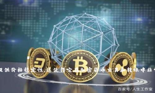 是的，Tokenim平台通常支持USDT（Tether），作为一种广泛使用的稳定币。USDT是一种与美元挂钩的数字货币，旨在提供价格稳定性，这使得它在加密货币交易和转账中非常受欢迎。Tokenim平台作为一款数字资产交易平台，通常会支持多种货币，包括USDT，方便用户进行交易和资产管理。

如果你对Tokenim的具体功能、如何在上面使用USDT进行交易、充值、提现等操作有更多疑问，可以进一步提问。