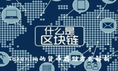 Tokenim的货币存储方式解析