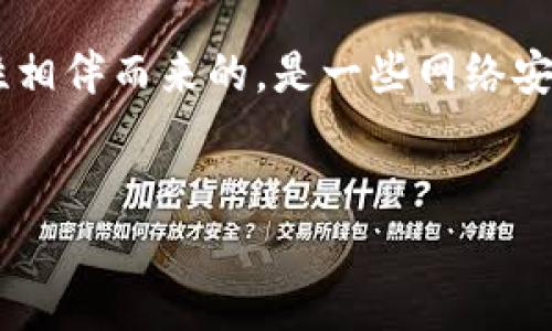 在这个数字化快速发展的时代,二维码已经成为了我们生活中不可或缺的一部分。然而,与便利性相伴而来的,是一些网络安全隐患,尤其是关于二维码病毒的问题。我们将围绕“tokenim扫二维码病毒”这个主题展开探讨。
优质
揭秘Tokenim扫二维码病毒:防范与应对指南