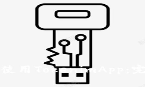如何在安卓设备上使用TokenimApp:完整指南与优势分析