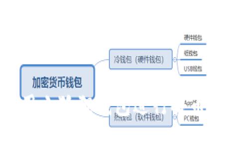 如何使用小狐狸钱包进行提币:详尽指南