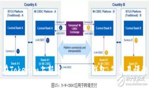 如何在Tokenim上新建一个EOS钱包:简单易懂的指南