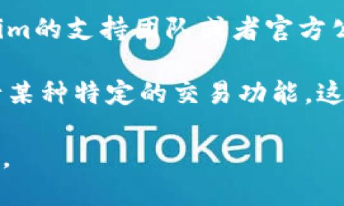 FIL（Filecoin）是一种去中心化存储网络的代币，用于鼓励用户提供存储空间及检索服务。Tokenim是一个专注于数字资产交易的平台，用户在这里可以交易多种加密资产，包括代币。

如果你是问FIL是否可以被添加到Tokenim交易所上进行交易，那么这问题需要由Tokenim的支持团队或者官方公告来确认。通常来说，数字资产交易平台会根据市场需求和团队战略决定支持哪些代币。

如果你的意思是将FIL代币以某种方式引入Tokenim平台，比如将其作为存储介质或进行某种特定的交易功能，这取决于Tokenim的开发和技术架构。

如果需要进一步了解，建议访问Tokenim的官方网站或官方社区，获取最新的信息和公告。