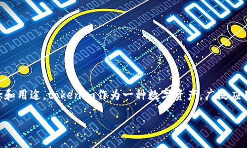 在讨论如何转出tokenim的U之前，我们需要先了解tokenim的基本概念和用途。tokenim作为一种数字资产，广泛应用于区块链技术和去中心化金融（DeFi）领域。以下是及相关信息的建议：

如何轻松转出你的Tokenim U资产？
