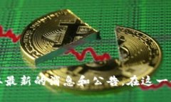 关于＂Tokenim＂的上线时间