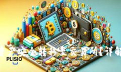 如何将Tokenim资产安全转移