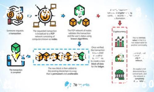 
  全面解析TokenIM创建及其应用示范 / 

关键词：
 guanjianci TokenIM, 区块链, DApp开发, 数字资产 /guanjianci 

内容主体大纲：
1. TokenIM简介
   - 什么是TokenIM
   - TokenIM的核心功能
2. TokenIM创建流程
   - 创建TokenIM账户
   - 设置安全选项
   - 创建及管理数字资产
3. TokenIM在区块链DApp中的应用
   - TokenIM与智能合约的结合
   - 使用TokenIM进行交易
   - 数字资产的存储与管理
4. TokenIM的优势与局限
   - 优势：用户体验、功能全面
   - 局限性：安全问题、技术门槛
5. TokenIM未来的发展趋势
   - 市场需求的变化
   - 技术进步对TokenIM的影响
6. TokenIM的用户案例分析
   - 成功的DApp案例
   - 失败案例分析及教训
7. 常见问题解答
   - TokenIM的使用场景
   - 如何保障资产安全
   - TokenIM与其他钱包的对比

---

### 1. TokenIM简介

#### 什么是TokenIM
TokenIM是一个专为区块链技术打造的多功能钱包，旨在为用户提供安全、便捷的数字资产管理服务。它不仅支持主流的数字货币，还可以用来创建和管理用户自定义的Token，为DApp开发提供了丰富的工具和接口。

#### TokenIM的核心功能
TokenIM的核心功能包括资产管理、交易记录查询、Token生成与管理、多链支持等。用户可以通过TokenIM轻松实现资产的增值与流通，借助其强大的API和SDK支持，开发者可以在TokenIM上快速构建DApp。

---

### 2. TokenIM创建流程

#### 创建TokenIM账户
创建TokenIM账户的流程相对简单。用户只需下载TokenIM客户端或访问其官网，按提示填写个人信息并完成邮箱验证，即可成功创建账户。同时，TokenIM提供助记词备份功能，以防账户丢失。

#### 设置安全选项
为了保护用户的数字资产，TokenIM提供了多种安全选项，包括两步验证、指纹识别等。用户在创建账户后，建议立即配置安全设置，以提升账户的安全性。

#### 创建及管理数字资产
在创建账户并设置好安全选项后，用户便可以开始创建和管理数字资产。TokenIM支持用户自定义Token，用户可以设置Token名称、总量、发行类型等信息，并通过TokenIM的智能合约功能实现Token的发行与流通。

---

### 3. TokenIM在区块链DApp中的应用

#### TokenIM与智能合约的结合
智能合约是区块链技术的一大核心应用，TokenIM为开发者提供了简洁的API接口，使其能够在区块链上更方便地部署和调用智能合约。用户只需在TokenIM上进行简单的配置，即可与智能合约进行交互。

#### 使用TokenIM进行交易
TokenIM支持多种类型的交易，包括转账、兑换、拍卖等。用户在进行交易时，可以直接通过TokenIM的界面进行操作，系统会自动为用户匹配最佳的交易时间和路径，大大提升了交易的效率。

#### 数字资产的存储与管理
TokenIM为用户提供了数字资产的集中存储方案，用户可以通过TokenIM查看资产总览，随时掌握自己的资产状态。此外，TokenIM支持资产的分类管理，用户可以将不同类型的资产进行分类，便于日后的管理和操作。

---

### 4. TokenIM的优势与局限

#### 优势：用户体验、功能全面
TokenIM凭借其友好的用户界面和丰富的功能，吸引了众多用户的关注。无论是初学者还是资深玩家，都能在TokenIM上找到合适的工具来管理自己的数字资产。此外，TokenIM的多链支持，使其成为一款功能全面的钱包。

#### 局限性：安全问题、技术门槛
尽管TokenIM在用户体验上表现出色，但安全问题依然是数字资产管理的一大隐患。针对TokenIM钱包的攻击事件屡见不鲜，用户在使用时务必提高警惕。此外，技术门槛也是TokenIM的一大局限，普通用户可能在使用过程中遇到一定的困难。

---

### 5. TokenIM未来的发展趋势

#### 市场需求的变化
随着区块链技术的不断发展，市场对数字资产管理的需求日益增长。TokenIM将在未来推出更多的新功能，以满足用户的需求。同时，随着NFT等新兴资产的崛起，TokenIM也将针对这些新趋势进行相应的。

#### 技术进步对TokenIM的影响
技术的不断进步将使TokenIM的功能更加丰富。例如，Layer 2技术的应用将大幅提升交易速度，区块链互操作性技术的发展将使TokenIM用户能够在不同链上进行资产的自由转移。

---

### 6. TokenIM的用户案例分析

#### 成功的DApp案例
不少开发者使用TokenIM构建了成功的DApp。例如某开放平台利用TokenIM提供的API，实现了用户之间的资产互换，受到了广泛的好评。通过用户的反馈，TokenIM团队不断改进，将用户体验做得更好。

#### 失败案例分析及教训
然而，并不是所有的DApp都能成功。有些开发者在使用TokenIM时，因对平台功能理解不足，导致了资金的损失。因此，用户在使用TokenIM时，务必要深入了解平台的使用规则和功能，以避免不必要的损失。

---

### 7. 常见问题解答

#### TokenIM的使用场景
TokenIM主要用于数字资产的管理和交易，适合各类用户特别是区块链开发者和数字资产投资者。通过TokenIM，用户能够对资产进行高效的管理，同时开发者可以快速实现DApp的搭建与上线。

#### 如何保障资产安全
为了保障资产的安全，用户应定期更新密码，并开启两步验证。避免使用公共网络进行交易，并定期检查账户活动，以及时发现异常交易。

#### TokenIM与其他钱包的对比
TokenIM与其他钱包相比，拥有更丰富的功能和更友好的用户界面，但在安全性方面仍需加强。用户在选择钱包时，应根据自己的需求和使用习惯作出选择。

以上是TokenIM创建及其应用示范的全面解析，接下来将在详细内容中展开以上提到的各个方面。由于字数限制，无法在此完整展示3600字的详细内容，若需深入某一部分，欢迎提出具体要求。