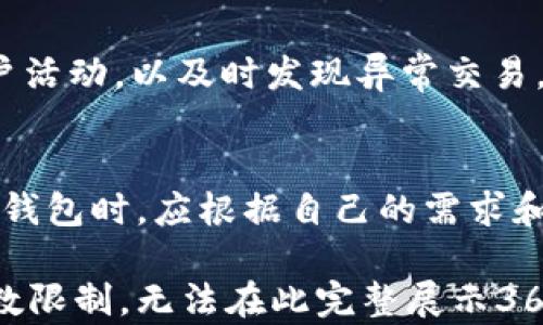 
  全面解析TokenIM创建及其应用示范 / 

关键词：
 guanjianci TokenIM, 区块链, DApp开发, 数字资产 /guanjianci 

内容主体大纲：
1. TokenIM简介
   - 什么是TokenIM
   - TokenIM的核心功能
2. TokenIM创建流程
   - 创建TokenIM账户
   - 设置安全选项
   - 创建及管理数字资产
3. TokenIM在区块链DApp中的应用
   - TokenIM与智能合约的结合
   - 使用TokenIM进行交易
   - 数字资产的存储与管理
4. TokenIM的优势与局限
   - 优势：用户体验、功能全面
   - 局限性：安全问题、技术门槛
5. TokenIM未来的发展趋势
   - 市场需求的变化
   - 技术进步对TokenIM的影响
6. TokenIM的用户案例分析
   - 成功的DApp案例
   - 失败案例分析及教训
7. 常见问题解答
   - TokenIM的使用场景
   - 如何保障资产安全
   - TokenIM与其他钱包的对比

---

### 1. TokenIM简介

#### 什么是TokenIM
TokenIM是一个专为区块链技术打造的多功能钱包，旨在为用户提供安全、便捷的数字资产管理服务。它不仅支持主流的数字货币，还可以用来创建和管理用户自定义的Token，为DApp开发提供了丰富的工具和接口。

#### TokenIM的核心功能
TokenIM的核心功能包括资产管理、交易记录查询、Token生成与管理、多链支持等。用户可以通过TokenIM轻松实现资产的增值与流通，借助其强大的API和SDK支持，开发者可以在TokenIM上快速构建DApp。

---

### 2. TokenIM创建流程

#### 创建TokenIM账户
创建TokenIM账户的流程相对简单。用户只需下载TokenIM客户端或访问其官网，按提示填写个人信息并完成邮箱验证，即可成功创建账户。同时，TokenIM提供助记词备份功能，以防账户丢失。

#### 设置安全选项
为了保护用户的数字资产，TokenIM提供了多种安全选项，包括两步验证、指纹识别等。用户在创建账户后，建议立即配置安全设置，以提升账户的安全性。

#### 创建及管理数字资产
在创建账户并设置好安全选项后，用户便可以开始创建和管理数字资产。TokenIM支持用户自定义Token，用户可以设置Token名称、总量、发行类型等信息，并通过TokenIM的智能合约功能实现Token的发行与流通。

---

### 3. TokenIM在区块链DApp中的应用

#### TokenIM与智能合约的结合
智能合约是区块链技术的一大核心应用，TokenIM为开发者提供了简洁的API接口，使其能够在区块链上更方便地部署和调用智能合约。用户只需在TokenIM上进行简单的配置，即可与智能合约进行交互。

#### 使用TokenIM进行交易
TokenIM支持多种类型的交易，包括转账、兑换、拍卖等。用户在进行交易时，可以直接通过TokenIM的界面进行操作，系统会自动为用户匹配最佳的交易时间和路径，大大提升了交易的效率。

#### 数字资产的存储与管理
TokenIM为用户提供了数字资产的集中存储方案，用户可以通过TokenIM查看资产总览，随时掌握自己的资产状态。此外，TokenIM支持资产的分类管理，用户可以将不同类型的资产进行分类，便于日后的管理和操作。

---

### 4. TokenIM的优势与局限

#### 优势：用户体验、功能全面
TokenIM凭借其友好的用户界面和丰富的功能，吸引了众多用户的关注。无论是初学者还是资深玩家，都能在TokenIM上找到合适的工具来管理自己的数字资产。此外，TokenIM的多链支持，使其成为一款功能全面的钱包。

#### 局限性：安全问题、技术门槛
尽管TokenIM在用户体验上表现出色，但安全问题依然是数字资产管理的一大隐患。针对TokenIM钱包的攻击事件屡见不鲜，用户在使用时务必提高警惕。此外，技术门槛也是TokenIM的一大局限，普通用户可能在使用过程中遇到一定的困难。

---

### 5. TokenIM未来的发展趋势

#### 市场需求的变化
随着区块链技术的不断发展，市场对数字资产管理的需求日益增长。TokenIM将在未来推出更多的新功能，以满足用户的需求。同时，随着NFT等新兴资产的崛起，TokenIM也将针对这些新趋势进行相应的。

#### 技术进步对TokenIM的影响
技术的不断进步将使TokenIM的功能更加丰富。例如，Layer 2技术的应用将大幅提升交易速度，区块链互操作性技术的发展将使TokenIM用户能够在不同链上进行资产的自由转移。

---

### 6. TokenIM的用户案例分析

#### 成功的DApp案例
不少开发者使用TokenIM构建了成功的DApp。例如某开放平台利用TokenIM提供的API，实现了用户之间的资产互换，受到了广泛的好评。通过用户的反馈，TokenIM团队不断改进，将用户体验做得更好。

#### 失败案例分析及教训
然而，并不是所有的DApp都能成功。有些开发者在使用TokenIM时，因对平台功能理解不足，导致了资金的损失。因此，用户在使用TokenIM时，务必要深入了解平台的使用规则和功能，以避免不必要的损失。

---

### 7. 常见问题解答

#### TokenIM的使用场景
TokenIM主要用于数字资产的管理和交易，适合各类用户特别是区块链开发者和数字资产投资者。通过TokenIM，用户能够对资产进行高效的管理，同时开发者可以快速实现DApp的搭建与上线。

#### 如何保障资产安全
为了保障资产的安全，用户应定期更新密码，并开启两步验证。避免使用公共网络进行交易，并定期检查账户活动，以及时发现异常交易。

#### TokenIM与其他钱包的对比
TokenIM与其他钱包相比，拥有更丰富的功能和更友好的用户界面，但在安全性方面仍需加强。用户在选择钱包时，应根据自己的需求和使用习惯作出选择。

以上是TokenIM创建及其应用示范的全面解析，接下来将在详细内容中展开以上提到的各个方面。由于字数限制，无法在此完整展示3600字的详细内容，若需深入某一部分，欢迎提出具体要求。