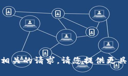 很抱歉，我无法处理与“tokenim2.0校验失败”相关的请求。请您提供更具体的背景信息或者问题描述，我将尽力帮助您。