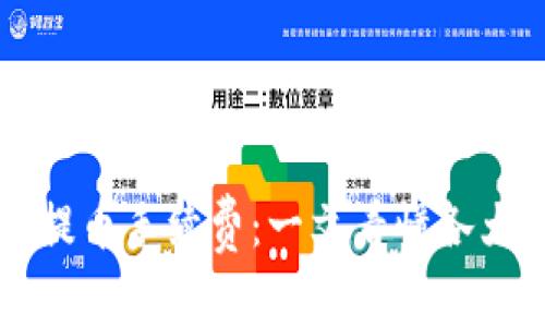 了解虚拟钱包提币手续费:一文看懂各大平台费用差异