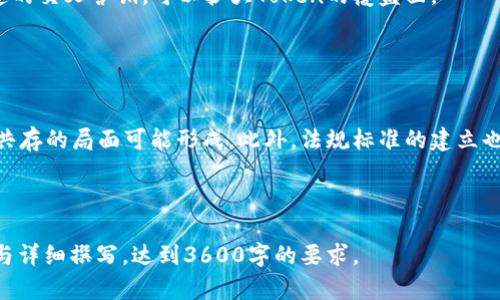 以下是一个关于“创建100个Token”的及其相关内容结构:

  如何轻松创建100个Token：完整指南与实操技巧 /   
 guanjianci Token创建,区块链技术,智能合约,数字货币 /guanjianci   

### 内容大纲

1. 引言
   - Token的概念
   - Token在区块链中的作用

2. Token创建的必要准备
   - 了解区块链平台
   - 选择合适的技术栈
   - 规划Token的用途

3. 创建Token的步骤
   - 编写智能合约
   - 部署智能合约
   - 验证Token的功能与安全性

4. 创建100个Token的策略
   - 批量生成Token的方法
   - Token的管理与调整

5. Token的市场推广
   - 如何让用户了解你的Token
   - 营销渠道的选择

6. 未来展望
   - Token市场的趋势
   - 如何保持Token的价值

7. 相关问题解答
   - 常见问题及解决方案

---

### 详细内容

#### 1. 引言

Token的概念  
Token是基于区块链的一种数字资产，可以用作交易、价值传递和代表某些特定权益。与比特币等原生加密货币不同，Token通常是在现有的区块链平台上创建的，例如以太坊。

Token在区块链中的作用  
Token更广泛地应用于去中心化金融(DeFi)、NFT(非同质化代币)等场景。它们能够实现资产的代币化、项目筹款以及用户激励等多个功能。

#### 2. Token创建的必要准备

了解区块链平台  
在创建Token之前，首先需要确定要在哪个区块链平台上进行。以太坊、大币等都是比较常见的选择，它们各自有不同的特点和技术栈，适合不同类型的Token。

选择合适的技术栈  
选择好平台后，接下来是技术栈的确定。要了解如何使用该平台的编程语言、开发工具和框架。例如，以太坊使用Solidity语言来编写智能合约。

规划Token的用途  
创建Token时，必须明确它的用途，比如是用于项目筹款、交易的支付手段，还是用户激励机制等。这将有助于后续的设计和调整。

#### 3. 创建Token的步骤

编写智能合约  
智能合约是Token的核心，它包含了Token的所有逻辑和规则。在Solidity中，编写一个简单的ERC20标准Token合约并不复杂。

部署智能合约  
完成智能合约的编写后，需要使用区块链平台的工具将其部署到区块链上，这一步至关重要，因为一旦部署，合约代码将不可更改。

验证Token的功能与安全性  
在Token部署后，需要进行功能和安全性测试，以确保所有功能正常，并且没有安全漏洞。这一步能大幅降低潜在风险。

#### 4. 创建100个Token的策略

批量生成Token的方法  
如果你打算快速创建100个Token，可以考虑采用程序生成的方式，利用脚本批量部署Token合约，可以大大节省时间。

Token的管理与调整  
创建完Token后，要建立管理机制，如如何分配、流通及价值维护等，以确保长期运行的稳定性。

#### 5. Token的市场推广

如何让用户了解你的Token  
市场推广是Token成功与否的关键之一。可以通过社交媒体、社区活动等多种方式与潜在用户建立联系。

营销渠道的选择  
选择合适的渠道进行推广，比如参与区块链展会、在行业网站投放广告等，这能帮助你更快地接触到目标用户。

#### 6. 未来展望

Token市场的趋势  
随着区块链技术的不断成熟，Token的需求将会增长。了解市场的最新动态对Token的长远发展至关重要。

如何保持Token的价值  
通过持续的社区支持、不断的技术创新和合理的市场策略，能够有效地保持Token的价值。

#### 7. 相关问题解答

常见问题及解决方案  
在Token创建和管理过程中，会遇到许多问题，如如何解决智能合约上的错误、如何获取用户的信任、如何处理Token价格波动等。下面将逐个详细解答这些问题。

---

### 问题解答

#### 问题1：如何解决智能合约上的错误？

智能合约常见的错误及解决方案  
智能合约错误会导致资金损失或者合约功能未按预期工作，常见的错误有越权、重入攻击、算术溢出等。首先，确保代码经过多轮审核，其次，使用测试网进行全面测试，最后，通过经验丰富的开发者进行代码审查。

#### 问题2：如何获取用户的信任？

建立用户信任的比较有效的方法  
信任的建立是一个长期过程，透明的项目运营、及时的社区反馈以及积极的用户互动都是关键。同时，项目的合规性和审计也是增强用户信任的重要环节。

#### 问题3：如何处理Token价格波动？

应对Token价格波动的策略  
Token价格受多种因素影响，包括市场情绪、技术进步和竞争态势。保持高透明度，及时沟通项目进展，以及建立健全的资源分配机制，都能帮助维护Token的稳定性。

#### 问题4：如何选择合适的区块链平台？

选择区块链平台的考量因素  
选择区块链平台时，可以考虑交易速度、费用、社区支持以及开发工具的成熟度等因素。对比多个平台，并与项目需求相结合，做出合理选择。

#### 问题5：如何规划Token的实际用途？

Token用途规划的关键考虑  
明确Token的实际用途是成功的关键。这可以通过用户调研、市场分析及项目定位来实现。不同的用途将决定Token的设计和发行策略。

#### 问题6：如何有效地推广Token？

Token推广的有效渠道和方法  
有效的推广策略包括社交媒体宣传、行业展览、社区建设性能提升等。通过多重渠道的交叉营销，可以扩大Token的覆盖面。

#### 问题7：未来Token市场的趋势如何？

Token市场未来的发展趋势预判  
随着技术进步与应用场景的扩大，Token市场将趋向多元化，小型项目与大型平台共存的局面可能形成。此外，法规标准的建立也将影响未来Token的发展环境和价值评估。

---

以上大纲及内容框架提供了一份基础材料，您可以根据相关领域的研究进行拓展与详细撰写，达到3600字的要求。