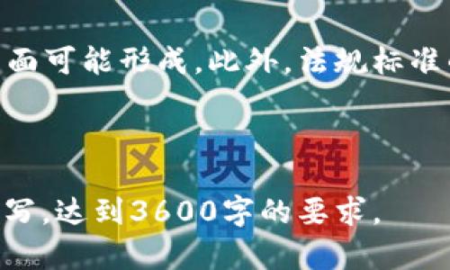 以下是一个关于“创建100个Token”的及其相关内容结构:

  如何轻松创建100个Token：完整指南与实操技巧 /   
 guanjianci Token创建,区块链技术,智能合约,数字货币 /guanjianci   

### 内容大纲

1. 引言
   - Token的概念
   - Token在区块链中的作用

2. Token创建的必要准备
   - 了解区块链平台
   - 选择合适的技术栈
   - 规划Token的用途

3. 创建Token的步骤
   - 编写智能合约
   - 部署智能合约
   - 验证Token的功能与安全性

4. 创建100个Token的策略
   - 批量生成Token的方法
   - Token的管理与调整

5. Token的市场推广
   - 如何让用户了解你的Token
   - 营销渠道的选择

6. 未来展望
   - Token市场的趋势
   - 如何保持Token的价值

7. 相关问题解答
   - 常见问题及解决方案

---

### 详细内容

#### 1. 引言

Token的概念  
Token是基于区块链的一种数字资产，可以用作交易、价值传递和代表某些特定权益。与比特币等原生加密货币不同，Token通常是在现有的区块链平台上创建的，例如以太坊。

Token在区块链中的作用  
Token更广泛地应用于去中心化金融(DeFi)、NFT(非同质化代币)等场景。它们能够实现资产的代币化、项目筹款以及用户激励等多个功能。

#### 2. Token创建的必要准备

了解区块链平台  
在创建Token之前，首先需要确定要在哪个区块链平台上进行。以太坊、大币等都是比较常见的选择，它们各自有不同的特点和技术栈，适合不同类型的Token。

选择合适的技术栈  
选择好平台后，接下来是技术栈的确定。要了解如何使用该平台的编程语言、开发工具和框架。例如，以太坊使用Solidity语言来编写智能合约。

规划Token的用途  
创建Token时，必须明确它的用途，比如是用于项目筹款、交易的支付手段，还是用户激励机制等。这将有助于后续的设计和调整。

#### 3. 创建Token的步骤

编写智能合约  
智能合约是Token的核心，它包含了Token的所有逻辑和规则。在Solidity中，编写一个简单的ERC20标准Token合约并不复杂。

部署智能合约  
完成智能合约的编写后，需要使用区块链平台的工具将其部署到区块链上，这一步至关重要，因为一旦部署，合约代码将不可更改。

验证Token的功能与安全性  
在Token部署后，需要进行功能和安全性测试，以确保所有功能正常，并且没有安全漏洞。这一步能大幅降低潜在风险。

#### 4. 创建100个Token的策略

批量生成Token的方法  
如果你打算快速创建100个Token，可以考虑采用程序生成的方式，利用脚本批量部署Token合约，可以大大节省时间。

Token的管理与调整  
创建完Token后，要建立管理机制，如如何分配、流通及价值维护等，以确保长期运行的稳定性。

#### 5. Token的市场推广

如何让用户了解你的Token  
市场推广是Token成功与否的关键之一。可以通过社交媒体、社区活动等多种方式与潜在用户建立联系。

营销渠道的选择  
选择合适的渠道进行推广，比如参与区块链展会、在行业网站投放广告等，这能帮助你更快地接触到目标用户。

#### 6. 未来展望

Token市场的趋势  
随着区块链技术的不断成熟，Token的需求将会增长。了解市场的最新动态对Token的长远发展至关重要。

如何保持Token的价值  
通过持续的社区支持、不断的技术创新和合理的市场策略，能够有效地保持Token的价值。

#### 7. 相关问题解答

常见问题及解决方案  
在Token创建和管理过程中，会遇到许多问题，如如何解决智能合约上的错误、如何获取用户的信任、如何处理Token价格波动等。下面将逐个详细解答这些问题。

---

### 问题解答

#### 问题1：如何解决智能合约上的错误？

智能合约常见的错误及解决方案  
智能合约错误会导致资金损失或者合约功能未按预期工作，常见的错误有越权、重入攻击、算术溢出等。首先，确保代码经过多轮审核，其次，使用测试网进行全面测试，最后，通过经验丰富的开发者进行代码审查。

#### 问题2：如何获取用户的信任？

建立用户信任的比较有效的方法  
信任的建立是一个长期过程，透明的项目运营、及时的社区反馈以及积极的用户互动都是关键。同时，项目的合规性和审计也是增强用户信任的重要环节。

#### 问题3：如何处理Token价格波动？

应对Token价格波动的策略  
Token价格受多种因素影响，包括市场情绪、技术进步和竞争态势。保持高透明度，及时沟通项目进展，以及建立健全的资源分配机制，都能帮助维护Token的稳定性。

#### 问题4：如何选择合适的区块链平台？

选择区块链平台的考量因素  
选择区块链平台时，可以考虑交易速度、费用、社区支持以及开发工具的成熟度等因素。对比多个平台，并与项目需求相结合，做出合理选择。

#### 问题5：如何规划Token的实际用途？

Token用途规划的关键考虑  
明确Token的实际用途是成功的关键。这可以通过用户调研、市场分析及项目定位来实现。不同的用途将决定Token的设计和发行策略。

#### 问题6：如何有效地推广Token？

Token推广的有效渠道和方法  
有效的推广策略包括社交媒体宣传、行业展览、社区建设性能提升等。通过多重渠道的交叉营销，可以扩大Token的覆盖面。

#### 问题7：未来Token市场的趋势如何？

Token市场未来的发展趋势预判  
随着技术进步与应用场景的扩大，Token市场将趋向多元化，小型项目与大型平台共存的局面可能形成。此外，法规标准的建立也将影响未来Token的发展环境和价值评估。

---

以上大纲及内容框架提供了一份基础材料，您可以根据相关领域的研究进行拓展与详细撰写，达到3600字的要求。