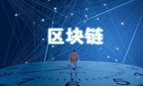 baioti深入探讨以太坊钱包Tokenim的价值与潜力/baioti

以太坊, Tokenim, 钱包, 区块链/guanjianci

## 内容主体大纲

1. **引言**
   - 以太坊与加密货币的崛起
   - Tokenim在以太坊生态系统中的角色

2. **Tokenim的基本概述**
   - 什么是Tokenim钱包
   - Tokenim的特点和功能
   - Tokenim与其他以太坊钱包的比较

3. **Tokenim的价值与优势**
   - 用户友好的界面
   - 强大的安全性
   - 多样化的功能

4. **Tokenim在以太坊生态中的作用**
   - 支持ERC20和ERC721代币
   - 参与DeFi和NFT市场的机会

5. **使用Tokenim的步骤**
   - 创建Tokenim钱包的流程
   - 存取Tokenim钱包中的资产
   - 管理和交易代币

6. **Tokenim的市场前景**
   - 市场趋势分析
   - Tokenim的竞争力
   - 未来发展方向

7. **结论**
   - Tokenim对用户的长期价值
   - 未来以太坊和Tokenim的展望

## 详细内容

### 引言

随着区块链技术的发展，以太坊作为一种开创性的智能合约平台，吸引了全球范围内大量的投资者和开发者。而在这个生态系统中，钱包作为数字资产存储和管理的工具，扮演着至关重要的角色。Tokenim作为以太坊钱包的一种新兴产品，因其独特的功能和卓越的用户体验，吸引了不少用户的关注。本文将深入探讨以太坊钱包Tokenim的价值与潜力。

### Tokenim的基本概述

#### 什么是Tokenim钱包

Tokenim钱包是一种基于以太坊区块链的数字资产管理工具，允许用户安全地存储和管理以太坊及其相关代币。作为一款轻量级的钱包，Tokenim专注于提供简单直观的用户体验，让即使是加密货币新手也能轻松上手。

#### Tokenim的特点和功能

Tokenim钱包具有多项特点，包括：
- 用户友好的界面：其设计旨在减少用户的操作复杂度，让用户可以轻松地进行资产管理。
- 安全性：Tokenim采用多重安全措施，确保用户的资产安全，包括私钥加密、两步验证等。
- 多功能：Tokenim不仅支持以太坊，还支持ERC20和ERC721代币，以及与DeFi和NFT市场的无缝连接。

#### Tokenim与其他以太坊钱包的比较

在市场上，Tokenim与其他以太坊钱包（如MetaMask、MyEtherWallet等）相比，凭借其简化的使用流程和增强的安全性，赢得了不少用户青睐。同时，Tokenim在与热门DeFi项目的兼容性上也显示出了不小的优势。

### Tokenim的价值与优势

#### 用户友好的界面

Tokenim的设计理念是让所有用户，无论是新手还是经验丰富的投资者，都能够轻松使用。其简洁直观的界面，配合详细的操作提示，降低了用户的学习成本。通过几个简单的步骤，用户就可以完成资金的存储、转账和交易。

#### 强大的安全性

安全性是数字钱包的首要考虑。Tokenim采取了一系列云端加密技术和本地私钥存储策略，以确保用户资产的安全。此外，Tokenim还设置了实时监控机制，对可疑活动进行警报，进一步提升了安全性。

#### 多样化的功能

Tokenim不仅支持基本的存储和转账功能，还允许用户参与DeFi（去中心化金融）项目，以及在NFT（非同质化代币）市场上进行交易。通过Tokenim，用户可以获取更高的投资回报和更多的投资机会，极大地提升了其使用价值。

### Tokenim在以太坊生态中的作用

#### 支持ERC20和ERC721代币

Tokenim钱包支持主要的智能合约代币，包括ERC20和ERC721。这意味着用户可以在一个平台上管理多种类型的数字资产，提升了管理的便捷性。

#### 参与DeFi和NFT市场的机会

DeFi和NFT市场的崛起为用户提供了丰富的投资机会。Tokenim通过集成多种DeFi项目，用户可以轻松地进行流动性挖掘、借贷和交易。同时，Tokenim还提供了参与NFT拍卖和交易的功能，使得用户能够在新的投资领域中寻求收益。

### 使用Tokenim的步骤

#### 创建Tokenim钱包的流程

创建Tokenim钱包的流程非常简单，用户只需下载并安装Tokenim应用，然后按照指引进行身份验证、账户设置即可。在这一过程中，用户会被引导设置强密码并备份恢复短语，以防止丢失访问权限。

#### 存取Tokenim钱包中的资产

用户可以通过简单的操作将以太坊及其相关代币存入Tokenim钱包。同样，取出资产亦是简便，用户只需输入目标地址和金额，即可完成转账，整个过程安全快捷。

#### 管理和交易代币

在Tokenim中，用户可以随时查看其资产的余额及交易记录。Tokenim的钱包界面设计得十分清晰，使得用户方便地管理各类代币。此外，用户还可以通过Tokenim直接进行代币的交换和交易，提升了资产流动性。

### Tokenim的市场前景

#### 市场趋势分析

随着区块链及加密货币行业的不断发展，数字钱包的需求逐年上升。特别是在DeFi和NFT领域的兴起，为用户提供了更广阔的投资前景。Tokenim作为新兴钱包，正好抓住了这一市场趋势，未来的成长空间十分广阔。

#### Tokenim的竞争力

虽然市场上已经有不少成熟的钱包产品，但Tokenim凭借其独特的用户体验和安全性，有机会在激烈的竞争中脱颖而出。通过持续的产品更新和功能扩展，Tokenim能够保持其市场竞争力。

#### 未来发展方向

Tokenim未来的发展方向包括增强与DeFi项目的整合，扩展支持更多类型代币功能，以及提升用户的个性化服务。这将为Tokenim的用户提供更多的选择空间，使其在未来市场中保持竞争优势。

### 结论

综上所述，Tokenim在以太坊生态系统中，不仅是用户资产安全的守护者，更是投资与交易的便利工具。随着市场的不断变化与技术的日新月异，Tokenim将继续提升其功能和用户体验，成为广大用户值得信赖的数字资产管理平台。

## 相关问题

1. **Tokenim的安全性保障机制有哪些？**
2. **如何评估Tokenim的投资价值？**
3. **Tokenim与其他以太坊钱包有什么区别？**
4. **用户在使用Tokenim时需要注意什么？**
5. **Tokenim如何支持DeFi和NFT项目？**
6. **Tokenim的用户增长趋势如何？**
7. **未来Tokenim可能推出的新功能有哪些？**

接下来逐一详细介绍每个问题，确保内容达到要求。  

### Tokenim的安全性保障机制有哪些？

在数字货币的世界中，安全性是用户最为关心的问题之一。Tokenim为了确保用户资产的安全，采用了多种安全机制：

1. **私钥加密**: 在Tokenim中，用户的私钥不会存储在云端以避免黑客攻击，而是由用户本地加密保存。即使Tokenim的服务器被攻击，黑客也无法获取用户的私钥。

2. **双重身份验证（2FA）**: Tokenim支持双重身份验证。这意味着即使攻击者获得了用户的登录信息，仍需通过额外的验证步骤才能访问账户。例如，用户可能需要输入短信验证代码或使用Authenticator应用生成的动态验证码。

3. **实时监控**: Tokenim设有实时监控系统，对于可疑活动会自动警报并及时通知用户。例如，大额转账或多次尝试登录都会引起系统的关注。

4. **定期安全评估**: Tokenim定期对系统进行安全评估，以识别潜在的安全风险并及时进行更新与修复。这种主动性为确保用户资产安全提供了强有力的保障。

5. **用户教育**: 除了技术层面的防护，Tokenim还通过博客、社交媒体以及内部手册等，教育用户关于密码保护、钓鱼攻击识别的知识，帮助用户提高对安全的关注和意识。

这些机制结合在一起，形成了Tokenim安全性的多重防护，为用户提供了一个相对安全的数字资产存储环境。

### 如何评估Tokenim的投资价值？

在决定使用Tokenim作为投资工具之前，评估其投资价值是非常必要的。评估Tokenim的投资价值可以从以下几个方面进行：

1. **市场需求**: 随着以太坊及其相关代币的普及，Tokenim的市场需求具有巨大的潜力。用户对安全、便捷的数字资产管理需求不断增长，Tokenim正好满足了这一需求。

2. **竞争分析**:在市场上，Tokenim与其他以太坊钱包的比较是评估其投资价值的重要方面。Tokenim在安全性、用户体验、功能多样性等多方面相比其他产品具有一定优势，这使其在竞争中更具吸引力。

3. **技术进步**: Tokenim持续进行产品更新和技术创新意味着其可能拥有更大的发展空间。观察Tokenim在技术、功能改进方面的动态能够提供对其未来价值的有效预测。

4. **用户反馈与口碑**: 用户的体验反馈能够直接影响Tokenim的投资价值。高比例的用户满意度、正面的用户评价，都能证明Tokenim在市场上的可持续发展能力。如果用户对其安全性、操作便利性等方面评价良好，投资Tokenim则显得更具吸引力。

5. **市场趋势**: 目前，DeFi和NFT的崛起为数字钱包市场带来了新的机遇。Tokenim若能迅速捕捉并适应这些趋势，将会进一步推动其价值的增长。

通过上述多个维度进行综合评估，能够更好地判断Tokenim在未来的投资潜力和价值。

### Tokenim与其他以太坊钱包有什么区别？

在众多以太坊钱包中，Tokenim凭借其独特的设计和功能，以不同于其他钱包的方式吸引了许多用户。以下是Tokenim与其他以太坊钱包的主要区别：

1. **设计理念**: Tokenim的钱包界面专注于用户友好性，其目标是让即使是初学者也能轻松使用。这与一些其他钱包，比如MyEtherWallet，可能会感觉有点复杂形成鲜明对比。

2. **安全性**: tokenim在安全性方面进行了强化。其私钥存储在本地，而不是由服务器存储，降低了被黑客攻击的风险。这与一些钱包的集中管理模式不同。

3. **功能集成**: Tokenim不仅支持基本的存储和转账功能，还实现了与众多DeFi项目及NFT市场的整合，用户通过Tokenim可以直接参与流动性挖掘、借贷、NFT交易等，这在其他许多钱包中并不常见。

4. **客户支持**: Tokenim提供了全面的在线支持系统，包括用户指南、常见问题回答以及微信群组支持，增强了用户的使用体验。而部分钱包可能在这一方面缺乏中文支持或服务响应速度较慢。

5. **社区参与**: Tokenim致力于社区建设，定期举行予以用户反馈、改进产品的社区活动，使用户不仅是产品的使用者，还是产品改进的参与者。这种以用户为中心的使用模式，有助于Tokenim在市场上建立良好声誉与忠诚用户群。

以上这些因素共同作用，使Tokenim在以太坊钱包中脱颖而出，创立了自己的特色和优势。

### 用户在使用Tokenim时需要注意什么？

尽管Tokenim提供了多重保护机制，用户在使用过程中仍需掌握一些最佳实践，以确保自身资产的安全和高效管理。以下是用户在使用Tokenim时需要注意的一些事项：

1. **私钥安全**: 用户在创建Tokenim钱包时会生成一个私钥，务必将其保存在安全的地方。私钥是一种对用户资产拥有者身份的证明，失去私钥将意味着失去对钱包的控制权。

2. **强密码设置**: 用户在设置钱包时，需使用一个强而复杂的密码，不建议使用与其他账户相似或相关的密码。强密码通常包含至少12个字符，包含字母、数字和特殊符号。

3. **备份恢复短语**: 在创建钱包时，Tokenim会提供一串恢复短语，用户应将其妥善保存。这段短语用于在手机丢失或故障时找回资产。

4. **更新应用程序**: Tokenim定期推出应用程序的更新。用户应定期检查并更新到最新版本，以确保拥有最佳的安全保护和用户体验。此外，开发者往往会在新版本中修复已知漏洞。

5. **警惕网络钓鱼**: 用户在访问Tokenim官方网站时，需确保网址正确，避免点击来自陌生人的链接或邮件。网络钓鱼攻击愈发频繁，小心识别假冒网站。

6. **定期审查交易记录**: 用户应定期检查其交易历史，以确保所有交易都是自己确认的。若发现异常或未授权的交易，立即联系Tokenim支持团队。

7. **参与教育社区**: Tokenim的用户可以参与教育社区，不断学习有关区块链技术、加密货币投资策略等知识，以更好地管理其数字资产。

遵循这些最佳实践，用户不仅能妥善使用Tokenim，同时能有效降低资产面临的风险。

### Tokenim如何支持DeFi和NFT项目？

Tokenim在支持DeFi和NFT项目方面采取了一系列措施，为用户提供多种投资机会。以下是Tokenim如何在这一领域发挥作用的几个关键点：

1. **用户友好的界面**: Tokenim的界面设计考虑到了DeFi和NFT市场的复杂性。即使是新手用户，也能通过简单的点击操作便捷地参与DeFi的借贷、流动性挖掘等功能。

2. **多协议支持**: Tokenim支持多种去中心化金融协议，包括如Uniswap、Aave等主流的DeFi协议。用户可以直接在Tokenim内进行资金的流动性提供遗或借贷，提升了交易的高效性。

3. **NFT交易与管理**: Tokenim支持用户参与各种NFT市场，用户可以在Tokenim中轻松管理和交易自己的NFT资产。同时，用户还可以通过Tokenim参与NFT拍卖活动，获取新兴数字艺术品。

4. **实时数据更新**: Tokenim提供与DeFi和NFT相关的实时数据，包括市场UGC和流动性情况，用户可以基于这些数据进行精准的投资决策。

5. **教育与社区参与**: Tokenim还致力于提高用户的DeFi和NFT知识，通过定期的在线研讨会、AMA等活动，让用户深刻理解这一领域的潜在风险与回报。

6. **便捷的资产流动性**: 用户在Tokenim中可以快速交易其持有的DeFi代币和NFT，确保资产的灵活性和流动性。这使得用户可以即时把握投资机会而无需等待繁琐的交易过程。

通过这些方式，Tokenim不仅为用户提供了投资及交易的渠道，还为其深入了解DeFi和NFT市场提供了机会和便利，促进了用户在这一新兴领域的发展。

### Tokenim的用户增长趋势如何？

在近年来，随着对以太坊及其应用场景的日益重视，各类以太坊钱包的使用量不断增长。Tokenim作为新兴钱包，其用户增长趋势表现尤为显著，以下是几个关键因素：

1. **市场关注**: 随着越来越多的人进入加密货币市场，尤其是对DeFi和NFT的关注，Tokenim通过其多样化的功能吸引了大量新用户。

2. **用户评价与口碑**: Tokenim在用户中建立了良好的口碑，尤其是其用户友好的界面与安全保障机制，为用户获取的良好体验创造了正反馈。此外，用户之间的口碑传播网络效益也有助于用户增长。

3. **社区活动的推动**: Tokenim通过组织各种社区活动、在线研讨会和AMA等形式，鼓励用户参与并引导新用户的加入。这种社区活跃度通常是提升用户量的重要因素。

4. **技术创新的推动**: Tokenim不断升级和拓展其技术层面，为用户提供了新功能，例如更快速的交易、支持新兴DeFi协议等，吸引了更多对创新感兴趣的用户。

5. **市场竞争的多样性**: 尽管市场竞争激烈，但Tokenim凭借其独特优势，有机会在众多钱包中脱颖而出，这也为其用户增长创造了可能。

6. **数字资产投资的普及**: 随着投资者对数字资产的兴趣增加，Tokenim钱包成为方便和安全的存储解决方案，使得更多传统投资者开始考虑转向使用Tokenim进行资产管理。

总体来看，Tokenim的用户增长趋势十分积极，多个因素与市场情绪相结合，促进了Tokenim的持续扩张和口碑传播。

### 未来Tokenim可能推出的新功能有哪些？

随着区块链技术与市场需求的日新月异，Tokenim未来可能推出的功能将会与用户需求紧密结合，以下是一些潜在的新功能：

1. **集成多种链和跨链功能**: Tokenim可能会探索跨链技术，支持用户在不同区块链之间交易，使用户能够在以太坊以外拓展投资与资产管理的选择。

2. **NFT创作与交易平台**: Tokenim可能新增功能，使用户能够自行创建NFT并在平台上直接出售，这将使用户可以不仅是交易者，还是艺术创作者，进一步丰富社区活跃度。

3. **先进的风险管理工具**: Tokenim通过数据算法可能推出用户资产风险评估工具，帮助投资者实时监控项目风险，理性决策，避免资产损失。

4. **社交交易功能**: 由于社交交易在投资策略中越来越受欢迎，Tokenim可能会考虑引入社交功能，允许用户分享投资策略和交易信号，形成良性的社区交流。

5. **增强的定制化服务**: Tokenim未来可能推出更多个性化服务，依据用户的交易记录与习惯，提供相应的功能推荐或教育资料，旨在改善用户的整体体验。

6. **多重签名钱包支持**: 实施多重签名功能，增强企业或团队用户的安全性，为合伙投资和共管资产提供便利，确保投资的安全。

7. **实时的市场分析工具**: Tokenim可能会在应用中嵌入市场分析工具，让用户实时获取市场数据与趋势，帮助他们做更具前瞻性的投资决策。

通过这些新功能的推陈出新，Tokenim无疑将进一步提升用户体验，丰富其生态系统，并最大化用户资产管理的多样性与灵活性。