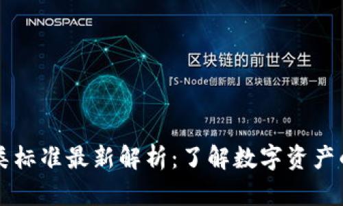 比特币钱包分类标准最新解析：了解数字资产的安全存储方法