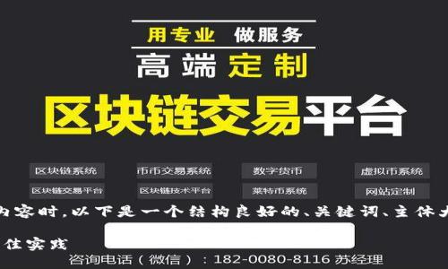 在构建关于“tokenim怎么更新”的内容时,以下是一个结构良好的、关键词、主体大纲,以及相关的问题和详细的介绍。
Tokenim的更新指南:内置工具和最佳实践