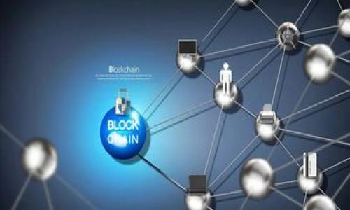   如何降低 TokenIM 的手续费？ / 
 guanjianci TokenIM, 手续费, 钱包, 加密货币 /guanjianci 

## 内容主体大纲

1. **引言**
   - TokenIM 的基本介绍
   - 为什么手续费会影响用户体验？

2. **TokenIM 手续费的构成**
   - 交易费用的基本概念
   - TokenIM 中的手续费明细

3. **如何查看 TokenIM 手续费**
   - 步骤指南
   - 重要性分析

4. **降低 TokenIM 手续费的有效方式**
   - 选择合适的交易时机
   - 使用推荐的交易所和流动性策略
   - 结合不同网络的手续费情况

5. **TokenIM 的手续费策略**
   - 平台的手续费变动规律
   - 对用户的影响和后的建议

6. **常见问题解答**
   - 一般用户在使用 TokenIM 时可能遇到哪些手续费问题

7. **结论**
   - 总结建议
   - 鼓励用户理性对待手续费问题

---

### 引言

随着加密货币的普及，数字钱包的发展也越来越重要。TokenIM 作为一款功能强大的数字钱包，其使用便捷性和安全性得到了用户的广泛认可。然而，手续费作为用户在使用数字钱包时必须面对的一个环节，直接影响了用户的交易体验与成本。因此，理解如何管理 TokenIM 的手续费具有重要意义。

### TokenIM 手续费的构成

在深入了解如何降低 TokenIM 手续费之前，我们首先需要了解手续费用的构成。TokenIM 的手续费主要由三个部分组成：交易费、网络费和平台服务费。

1. **交易费**：这是用户在每次交易时需要支付的费用，通常以交易额的一定比例收取，具体比例可能根据市场情况有所波动。

2. **网络费**：这是针对区块链网络的费用，用户在发送交易时，需要支付给矿工或验证节点的费用。网络费通常会根据网络的拥堵情况波动。

3. **平台服务费**：TokenIM 作为一个金融服务平台，用户在使用其服务时，可能会被收取一定的服务费。这个费用通常是固定的，用于支持平台的运营和维护。

### 如何查看 TokenIM 手续费

了解手续费的第一步是查看当前的收费标准。用户可以在 TokenIM 客户端中轻松找到这一信息。以下是查看手续费的步骤：

1. 打开 TokenIM 客户端。
2. 进入“交易”或“钱包设置”部分。
3. 找到“手续费”或“费用说明”选项。
4. 查看各类交易的手续费明细。

了解手续费情况不仅可以帮助用户预算交易成本，还有助于在高峰时段合理安排交易时间，尽量避免高费用的时段，以降低自身的交易成本。

### 降低 TokenIM 手续费的有效方式

要降低 TokenIM 手续费，用户可以采取多种策略：

1. **选择合适的交易时机**：在网络较为空闲或整体手续费较低的时段进行交易，可以有效避免高额网络费。

2. **使用推荐的交易所及流动性策略**：选择成交量高、流动性好且手续费低的交易所，可以降低交易成本。

3. **结合不同网络的手续费情况**：不同区块链网络的手续费计算方式不同，用户应根据实际需求选择更为经济的网络进行交易，例如使用手续费较低的链进行转账。

### TokenIM 的手续费策略

TokenIM 在手续费策略上，通常会根据市场的实际情况不断进行调整。这一策略不仅影响用户的使用体验，还会对整个市场的流动性产生影响。

1. **平台的手续费变动规律**：用户在使用过程中，应注意观察 TokenIM 的手续费调整规律，合理制定自己的交易方案。

2. **对用户的影响及后期建议**：通过合理利用 TokenIM 的手续费政策，用户能够实现成本控制，从而提升盈利能力。

### 常见问题解答

在使用 TokenIM 钱包时，用户可能会遇到一些常见的手续费问题：

1. 手续费过高怎么办？可以选择在网络拥堵较低的时段交易。
2. 为什么手续费会变化？因为网络拥堵程度、市场波动等因素。
3. 是否能免除手续费？一般情况下，无法免除费用，但可以选择较低手续费的网络进行转账。
4. 手续费是如何计算的？不同交易类型可能会有不同的计算方式。
5. 如何减少手续费开支？可以通过选择合适的交易时间及平台来降低费用。

### 结论

虽然手续费是用户使用 TokenIM 过程中的一部分，但通过合理的策略与技巧，用户完全可以进行有效的成本控制。希望本文能为用户提供一些实用的参考与建议，让大家在加密货币的世界中更加游刃有余。

--- 

### 相关问题详细介绍

#### 如何选择合适的交易时机以降低手续费？

如何选择合适的交易时机以降低手续费？

选择合适的交易时机对于降低手续费是至关重要的。网络拥堵是影响手续费的主要因素之一。在网络拥堵时间段，交易费通常会显著上涨，因此避开高峰时段进行交易可以帮助用户节省手续费。

一般来说，在以下时段进行交易可能会更加划算：

ul
listrong市场冷静期/strong：比如周末或假期期间，用户活跃度较低，网络拥堵程度也随之降低，此时通常手续费会相对较低。/li
listrong凌晨时段/strong：在一些市场活跃度较低的时段，例如0点至6点，用户数量较少，因此网络拥堵和手续费都可能较低。/li
listrong大型活动前后/strong, 例如一些重要的市场公告或者加密技术的突破，在这些时间点之前或之后的流动性变化，可能导致手续费的波动。选择合适的时机，可以帮助降低手续费的支出。/li
/ul

当然，这些仅仅是一般的使用建议，用户还需结合自身交易的实情况，合理选择交易时机，从而实现手续费的有效控制。

#### TokenIM 的手续费在不同情况下如何变化？

TokenIM 的手续费在不同情况下如何变化？

TokenIM 的手续费受多个因素影响，包括市场行情、交易量、网络拥堵等，这些因素都会对手续费的高低产生直接影响。

1. **市场行情**：在加密市场价格大幅波动时，通常会导致用户交易的增多，此时网络拥堵加剧，手续费往往随之上涨。

2. **交易量**：当 TokenIM 平台上某种币种的交易量大幅增加时，可能导致该币种的手续费上涨。反之，交易量较低时，手续费可能会降低。

3. **网络拥堵**：区块链的特性决定了交易验证需要耗费时间和资源，当网络拥堵严重时，交易手续费通常会上涨，以激励矿工优先处理交易。

因此，了解这些变化背后的原因，可以帮助用户在不同情况下制定出更有效的手续费管理策略。

#### 如何通过使用流动性更好的交易平台降低手续费？

如何通过使用流动性更好的交易平台降低手续费？

流动性是指在某一时间内，市场上能够即时买入或卖出的能力。高流动性的交易平台通常手续费较低，用户可以通过以下方式确保自己选择的交易所拥有良好的流动性：

1. **平台的交易量**：搜索相关数据，寻找交易量高的交易所，通常具有较好的流动性。因此，尽量选择那些公布了实时交易量的数据平台。

2. **比较手续费结构**：不同平台的手续费结构可能略有不同，用户需要仔细比较，同时查看在高流动性情况下，有无降低手续费的优惠政策。

3. **用户社区反馈**：在选择交易平台时，可以参考社区中其他用户的反馈，了解该平台在流动性方面的表现。

高流动性的平台不仅可以提供更好的交易体验，而且还可以帮助用户节省手续费，从而提升交易的整体收益。

#### TokenIM 的手续费计算方法是什么？

TokenIM 的手续费计算方法是什么？

在 TokenIM 中，手续费计算主要依据用户所进行的交易类型、交易次数、以及所使用的网络等多种因素，综合计算得出最终交易需要支付的手续费。

1. **交易类型**：不同类型的交易所需支付的手续费可能不同，例如，简单的转账交易和复杂的合约交易，所需支付的手续费结构会有所区别。

2. **所用网络**：TokenIM 支持多种不同类型的链，不同链不但具有不同的功能，还会在手续费上表现出很大的差异。

3. **市场波动**：在高峰交易时段，由于网络的传输需求激增，实际费用计算可能会有所抬高，用户需密切关注。

总之，了解手续费的计算方法，不仅可以帮助用户明确交易的预算，还可以更好地掌握手续费控制的策略。

#### TokenIM 的手续费是否可以免除？

TokenIM 的手续费是否可以免除？

在 TokenIM 的交易机制中，手续费并不是完全可以免除的，但在某些特定情况下，用户可能会获得一定的手续费减免或者优惠。以下是一些可能的免除方式：

1. **交易促销活动**：一些平台在特定时段，例如节假日或者产品上线时，会推出免手续费或减手续费的活动，用户可适时参与。

2. **邀请朋友**：有些钱包平台设有用户邀请奖励机制，用户通过推荐朋友注册并完成交易后，可以获得手续费减免或返还的奖励。

3. **持有平台代币**：某些平台鼓励用户持有其原生代币，用户持有一定数量的代币也可能享受手续费的减免政策。

虽然TokenIM的手续费一般情况下是不可避免的，但用户通过上述方式仍可以灵活运用，尽量减轻自己在交易过程中的手续费负担。

#### TokenIM 的手续费取决于什么？

TokenIM 的手续费取决于什么？

TokenIM 的手续费是动态的，受多方面因素的影响。了解这些费用构成，对于用户而言是非常重要的，以下是一些主要因素：

1. **供需关系**：如前所述，市场的供需关系直接影响到账户的流动性和手续费的高低。例如，在大量用户同时进行交易时，手续费可能会上升。

2. **区块链的拥堵情况**：网络拥堵直接影响矿工所需要的交易费，当手续费突增时，用户可能需要支付更多费用。

3. **各类服务的使用频率**：用户所使用的 TokenIM 各种服务，比如转账、交易等，频率也会影响到总费用的支出。

通过对这些因素的了解，用户可以制定合理的策略，降低手续费支出，从而实现更优的投资回报。

#### 如何根据市场行情变化手续费策略？

如何根据市场行情变化手续费策略？

市场行情变化直接决定了交易的风险和收益，因此，用户需根据实时市场变化，合理手续费策略，以实现最优的交易方案：

1. **实时数据监控**：通过行情监控平台获取实时市场数据，评估当前手续费的变化。这能帮助用户判断最佳交易时机。

2. **市场分析与预测**：借助市场分析工具，例如深度图、成交量等，预测即将到来的市场趋势，有助于选择最佳的手续费策略。

3. **模型模拟**：用户可以使用模拟交易工具，通过模拟多次交易来检验不同手续费策略的有效性，从而选择最佳实践。

总之，依据市场行情变化调整手续费策略，不仅可以提供更高的交易效率，还能提升投资能力。

---

以上是围绕 TokenIM 手续费问题的详细解答和内容结构，希望对广大用户有所帮助！