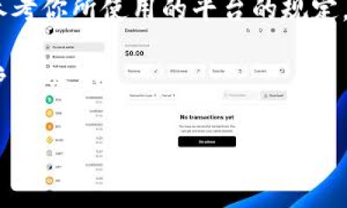 关于Tokenim转账的最低USDT要求，具体取决于不同的交易平台和相关的规则。一般来说，大多数加密货币交易所会设定一个最低的转账金额，以确保交易的有效性和网络的流畅性。

对于USDT（泰达币），常见的最低转账额度通常在10 USDT到20 USDT之间，但这并不固定，具体金额还需要参考你所使用的平台的规定。在进行任何转账之前，最好是查阅该平台的官方文档或联系客服确认，以确保你的转账符合相关的最低要求。

如果需要更详细的信息或具体平台的规定，建议访问Tokenim及相关币种的官方网站，或直接联系他们的客户服务。

如果你还有其他问题，欢迎继续问我！