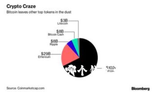 挖以太坊:选择哪个钱包更适合您?