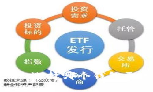 挖以太坊:选择哪个钱包更适合您?