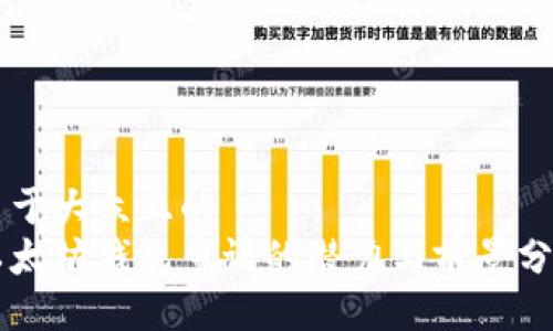 易于大众且的
以太坊钱包申请的潜力与前景分析