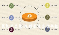 全面解析区块链钱包产品