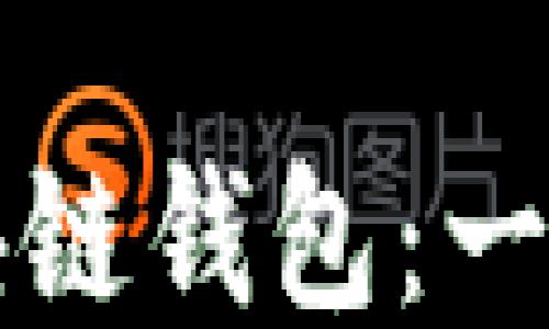 
如何发布区块链钱包：一步一步的指南