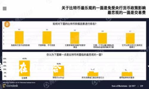 区块链钱包在国内合法吗?全面解析与前景展望