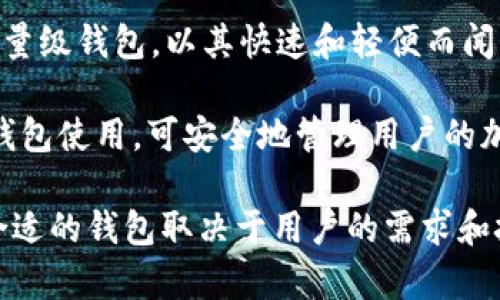 美国使用的虚拟币钱包有很多，常见的包括：

1. **Coinbase Wallet**：这是一个用户友好的钱包，允许用户安全地存储多种加密货币。

2. **Exodus Wallet**：这是一款桌面和移动设备上的多资产钱包，支持多种加密货币，并提供直观的用户界面。

3. **Trust Wallet**：由币安推出的移动钱包，支持很大数量的加密货币和代币。

4. **Electrum**：专门针对比特币的轻量级钱包，以其快速和轻便而闻名。

5. **Ledger Live**：配合Ledger硬件钱包使用，可安全地管理用户的加密资产。

不同的钱包适合不同类型的用户，选择合适的钱包取决于用户的需求和技术水平。