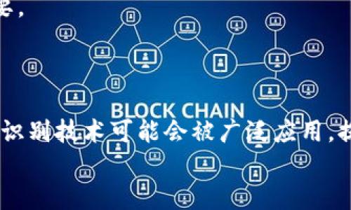 虚拟币钱包选择指南：哪种钱包更能带来收益？/
虚拟币, 钱包选择, 赚取收益, 区块链/guanjianci

内容主体大纲：

1. 引言
   - 什么是虚拟币钱包
   - 虚拟币钱包的类型

2. 虚拟币钱包选择的重要性
   - 安全性
   - 易用性
   - 费用和费用结构

3. 主要虚拟币钱包的比较
   - 硬件钱包
   - 软件钱包
   - 在线钱包
   - 移动钱包

4. 如何选择最合适的钱包
   - 考虑个人需求
   - 市场的变化

5. 钱包的收益机制
   - 持币生息
   - 交易手续费
   - 挖矿

6. 风险管理
   - 安全风险
   - 市场波动风险

7. 未来虚拟币钱包的发展趋势
   - 技术进步
   - 用户体验改善

8. 结论

---

### 引言

随着区块链技术的迅速发展，虚拟币钱包已经成为数字货币投资者的必备工具。无论是对比特币、以太坊等主流币种的投资者，还是对新兴的数字资产感兴趣的用户，选择一个好的虚拟币钱包是成功投资的关键之一。

本文将深入分析不同类型的虚拟币钱包，帮助用户了解各自的优缺点，并最终选择一个最能为其带来收益的钱包。

### 虚拟币钱包选择的重要性

#### 安全性

选择虚拟币钱包时，安全性是最重要的因素之一。一旦用户的钱包被黑客攻击或者私钥泄露，用户的资产可能会面临巨大的损失。因此，用户应该优先选择那些具备多重验证机制、冷存储解决方案或开源代码的钱包。

#### 易用性

除了安全性，钱包的易用性同样不可忽视。用户需要一种直观且易于操作的界面来进行资产管理，这一般涉及到对交易的记录、余额的查看以及转账的操作等功能。

#### 费用和费用结构

虚拟币钱包的费用结构也是选择的重要参考。有些钱包在交易时会收取较高的手续费，而有些钱包则提供一定的优惠或免费服务。用户需要了解这些费用，并将其纳入投资成本的核算中。

### 主要虚拟币钱包的比较

#### 硬件钱包

硬件钱包如Ledger和Trezor，被认为是安全性最高的选择。它们将私钥存储在离线设备中，几乎不易受到网络攻击。然而，它们的价格相对较高，且不够便携，适合于长期持币的用户。

#### 软件钱包

软件钱包又分为桌面钱包、移动钱包和浏览器扩展钱包。它们的易用性较高，特别适合日常交易使用。不过，用户需要注意设备的安全性，以免导致私钥被窃取。

#### 在线钱包

在线钱包如Coinbase、Binance等提供了便利的用户体验，但是由于它们存储私钥于第三方平台，安全性相对较低，且可能面临被黑客攻击的风险。适合对交易频繁的用户，但需留意资产安全。

#### 移动钱包

移动钱包是一种专为手机用户设计的应用程序，如Trust Wallet和MetaMask。它们的便利性和易用性使得用户可以随时随地管理其虚拟货币，但边用边存的风险同样存在，需保持警惕。

### 如何选择最合适的钱包

#### 考虑个人需求

首先，用户需要根据自己的需求选择适合自己的钱包。如果用户只是进行少量交易，可以考虑使用在线钱包或移动钱包；如果用户计划长期持有资产，硬件钱包可能更为适合。

#### 市场的变化

用户还需对市场变化保持敏感，寻找那些具有良好声誉和用户评价的钱包，确保在变化中总能保持资金的安全。

### 钱包的收益机制

#### 持币生息

部分虚拟币钱包提供持币生息的功能，用户在将虚拟货币存入钱包时，可以获得代币的利息。这使得用户能够在不交易的情况下仍然获得收益。

#### 交易手续费

用户在使用钱包进行交易时，可能会面临一定的手续费。选择一种手续费较低的钱包，能在频繁交易中节省一部分成本。

#### 挖矿

一些钱包还能兼容挖矿功能，用户只需通过这些钱包参与挖矿即可获得收益，尤其在某些新兴的区块链项目中这一功能逐渐被开发。

### 风险管理

#### 安全风险

无论选择哪种钱包，安全风险始终是用户必须考虑的问题。用户需确保使用强密码、开启双重认证，并定期更新软件，以防止潜在的安全漏洞。

#### 市场波动风险

虚拟货币市场波动性极大，用户需时刻关注市场动态，合理分配资产，避免因盲目投资而造成的损失。

### 未来虚拟币钱包的发展趋势

#### 技术进步

随着技术的发展，未来的钱包可能会集成更多的安全机制，如生物识别技术或区块链身份验证，进一步提升安全性。

#### 用户体验改善

用户体验也会随着市场竞争日益加强而不断改善。钱包的界面将更加友好，并结合人工智能为用户提供个性化的资产管理方案。

### 结论

选择合适的虚拟币钱包对于投资者来说至关重要，不同类型的钱包各有利弊。无论选择哪种钱包，用户都需要提高安全意识，时刻关注市场动态，以获得最大程度的收益。

---

## 七个相关问题及详细介绍

### 问题1：虚拟币钱包的主要类型是什么？
虚拟币钱包的主要类型是什么？
虚拟币钱包可以分为几种主要类型：硬件钱包、软件钱包、在线钱包和移动钱包。
每种类型都有各自的优缺点。例如，硬件钱包虽然安全性高，但价格较贵，一般适合长期持有。而在线钱包和移动钱包则由于其便携性和易用性，适合频繁交易的用户，但安全性相对较低。

### 问题2：如何提高虚拟币钱包的安全性？
如何提高虚拟币钱包的安全性？
用户可以通过多种方式提高虚拟币钱包的安全性。例如，使用强密码，开启双重认证，定期更新软件，提高设备安全性，安装防病毒软件等。
同时，用户还应定期备份钱包的数据，确保一旦发生问题能够迅速恢复。

### 问题3：持币生息是怎么一回事？
持币生息是怎么一回事？
持币生息是指用户在特定的钱包中存储虚拟货币时能够获得一定的利息。这和传统银行储蓄的利息类似，但具体收益率因钱包和币种的不同而有所区别。
很多用户选择持币生息来获取被动收入，这样即使不进行交易，资产也能持续增值。

### 问题4：哪些因素影响虚拟币钱包的交易费用？
哪些因素影响虚拟币钱包的交易费用？
虚拟币钱包的交易费用通常受多个因素影响，包括当时的网络拥堵程度、所选钱包的收费政策及交易的币种。
在拥堵时段，交易手续费可能会上升，因此用户需选择合适的时机进行交易，以获得更低的费用。

### 问题5：如何判断一个虚拟币钱包的信誉？
如何判断一个虚拟币钱包的信誉？
用户可以通过查看钱包的用户评价、网络评论、查阅第三方评测、社区反馈等方式判断虚拟币钱包的信誉。同时，还应考虑钱包的历史表现和公司背景。
寻找知名度高、使用者多的钱包，通常可以降低风险。

### 问题6：虚拟币市场的波动性对选择钱包有何影响？
虚拟币市场的波动性对选择钱包有何影响？
市场的波动性意味着资产价值会剧烈变化，这直接影响投资者对钱包选择的慎重。投资者在市场波动较大的时候，可能会更倾向于选择安全性较高的钱包。
在频繁交易时，费用也是考虑因素，因此选择合适的钱包以平衡安全与交易费用显得尤为重要。

### 问题7：未来虚拟币钱包的趋势会是怎样的？
未来虚拟币钱包的趋势会是怎样的？
未来虚拟币钱包的发展方向可能会在安全性、用户体验和功能多样性上持续改进。例如，生物识别技术可能会被广泛应用，提升安全性；同时，结合AI提供个性化服务，用户体验。
对未来钱包的研发需不断关注市场需求的变化，才能适应用户日益增长的需求。