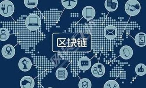 /虚拟币钱包不同步的原因及解决方案

/guanjianci虚拟币钱包, 区块链, 钱包同步, 数字货币

## 内容主体大纲

1. **引言**
   - 虚拟币市场的快速发展
   - 钱包的重要性
   - 文章的目的

2. **虚拟币钱包的种类**
   - 热钱包与冷钱包的区别
   - 硬件钱包 vs 软件钱包
   - 常见虚拟币钱包介绍

3. **虚拟币钱包不同步的现象**
   - 同步延迟的表现
   - 对用户的影响
   - 案例分析

4. **虚拟币钱包不同步的原因**
   - 网络连接问题
   - 节点故障
   - 软件版本不一致
   - 区块链网络拥堵

5. **如何解决钱包不同步问题**
   - 检查网络连接
   - 更新钱包软件
   - 手动切换节点
   - 使用不同的钱包

6. **预防钱包不同步的措施**
   - 定期更新软件
   - 避免在高峰期交易
   - 做好数据备份
   - 选择稳定可靠的钱包

7. **结论**
   - 钱包同步的重要性
   - 未来的解决方案
   - 鼓励用户保持警惕

---

## 引言

在当今数字经济的浪潮中，虚拟币的使用越来越普遍，特别是在区块链技术的推动下，越来越多的人开始了解并使用各种虚拟币钱包。钱包不仅是用户存储和管理虚拟资产的工具，也是连接区块链技术与用户之间的桥梁。然而，虚拟币钱包不同步的问题时常会困扰用户，从而导致他们对虚拟货币的交易和使用产生疑虑。本文将探讨虚拟币钱包不同步的原因及解决方案，帮助用户有效应对这一问题，并提高对虚拟资产管理的认识。

## 虚拟币钱包的种类

### 热钱包与冷钱包的区别

虚拟币钱包可以分为热钱包和冷钱包两大类。热钱包是指在线连接互联网的钱包，便于随时随地进行交易，但由于其在线特性，安全性相对较低，例如一些移动端和网络钱包。而冷钱包则是将虚拟币存储在离线设备上的钱包，如硬件钱包或纸钱包，安全性较高，适合长期存储虚拟资产。

### 硬件钱包 vs 软件钱包

硬件钱包是一种物理设备，用户需接入电脑或移动设备才能进行虚拟币的操作，其安全性高且易于携带。而软件钱包则是基于手机、电脑或网络的应用程序，使用方便，但相对风险较大，因为它们易受黑客攻击和恶意软件的威胁。

### 常见虚拟币钱包介绍

当前市场上有许多知名的虚拟币钱包，包括Coinbase、MetaMask、Ledger及Trezor等。每种钱包都有其独特的功能和优势，用户在选择时应根据个人需求和使用习惯进行合理选择。

## 虚拟币钱包不同步的现象

### 同步延迟的表现

虚拟币钱包不同步的表现主要体现在交易记录、余额等信息的刷新延迟。用户在进行交易时，发现自己的钱包并未更新正确的余额，或者交易记录未能及时显示。这种情况可能导致用户的交易受到影响，进而引发潜在的资金损失。

### 对用户的影响

同步问题的发生会直接影响用户的交易体验，减少信任感。一些用户甚至可能会因担心丢失资产而选择暂停交易。此外，钱包不同步还可能导致用户无法实时把握市场动态，错失投资机会。

### 案例分析

回顾一些用户反馈，某用户在进行即时交易时发现金币余额未能更新，导致无法完成购买。虽然该用户的资产是安全的，但由于钱包未同步，他错过了一个价格上涨的机会。这个案例充分说明了同步问题对决策和交易的重要影响。

## 虚拟币钱包不同步的原因

### 网络连接问题

用户的网络连接不稳定，是导致钱包不同步的主要原因之一。当用户的网络信号差或不稳定时，钱包可能无法与区块链网络进行实时通信，从而影响数据的同步。而这种情况在移动网络环境下更为常见。

### 节点故障

虚拟币钱包通过连接到不同的区块链节点来获取最新信息。如果用户连接的节点出现故障，如技术问题或维护等，钱包就会出现同步延迟。因此，节点的健康状态直接关系到用户的体验。

### 软件版本不一致

在使用过程中，不同的钱包软件可能会有更新版本。当用户未及时更新钱包软件时，可能导致与网络不兼容，从而导致同步问题。因此，保持软件更新是确保钱包顺畅运行的关键。

### 区块链网络拥堵

在特定时段，比如市场波动性大时，区块链网络可能出现拥堵现象，导致用户的交易请求及信息处理延迟。如果网络拥堵严重，钱包将难以及时获取到最新的区块信息，从而形成不同步的现象。

## 如何解决钱包不同步问题

### 检查网络连接

如果钱包出现不同步的问题，首先用户需要检查自己的网络连接，确保网络信号良好。有时重新连接网络或切换Wi-Fi可以解决问题。

### 更新钱包软件

及时更新钱包软件是解决软件不兼容问题的重要步骤。用户应定期查看是否有更新，并按照官方指引进行安装。通常，新版本会修复已知的bug，提高钱包的运行效率。

### 手动切换节点

如果用户发现连接的节点存在问题，可以尝试在钱包设置中手动切换另一个节点。不同的钱包界面及操作方法可能有所不同，用户需根据钱包的用户指南进行操作。

### 使用不同的钱包

若问题无法解决，用户可以考虑使用其他钱包进行交易。有些钱包可能与用户的网络环境或设备兼容性更好，从而解决同步问题。同时，用户在选择钱包时应多关注社区反馈和使用口碑，选择稳定性高的产品。

## 预防钱包不同步的措施

### 定期更新软件

用户应保持钱包软件的定期更新。这不仅有助于解决已知的同步问题，还能保障数据的安全性。开发者会在新版本中添加新功能及安全补丁，提升用户体验。

### 避免在高峰期交易

在市场活跃、交易频繁的时间段，区块链网络易出现拥堵。如有可能，用户应选择在交易低峰期进行交易，以提高同步效率。

### 做好数据备份

用户应定期备份钱包数据，这样一来，即便钱包出现不同步的问题或其他意外情况，用户的资产也不会受损。备份可以存放在安全的云存储或外部硬盘中，确保数据的安全性。

### 选择稳定可靠的钱包

选择一个稳定和可靠的钱包，对于防止同步问题至关重要。用户应参阅相关评测、社区评价，以及开发者的背景信息，以保证所选择的钱包能提供良好的服务。

## 结论

虚拟币钱包的同步问题虽然看似简单，但却关系到用户的实际操作和潜在资金安全。通过了解不同步的原因和应对措施，用户能更有效地维护自己的虚拟资产，提升交易体验。在未来，随着技术的发展，各种解决同步问题的方案也将不断涌现，为用户提供更便捷、安全的体验。

## 相关问题

### 问题1: 为什么我的虚拟币钱包总是显示同步失败？

### 问题2: 如何挑选一款合适的虚拟币钱包？

### 问题3: 同步问题是否会影响资产安全？

### 问题4: 如何提高钱包的安全性？

### 问题5: 虚拟币钱包不同步时如何保证交易成功？

### 问题6: 有哪些常见的虚拟币钱包软件？

### 问题7: 区块链技术如何解决钱包同步问题？

---

通过上述讨论及问题解答，用户能够深入理解虚拟币钱包不同步的多种因素及处理策略，从而在实际使用中提升自我保护和危机应对能力。
