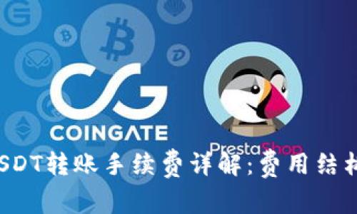 tpWallet USDT转账手续费详解：费用结构与节省策略