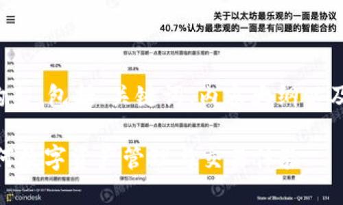 下面是您要求的内容构架，包括、关键词、内容大纲以及相关问题的详细介绍。

Tokenim 2.0软件：如何数字资产管理与交易体验