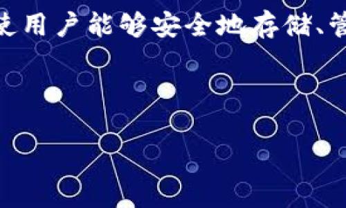 TokenIM 2.0 是一种以太坊（Ethereum）网络中的多链数字钱包，支持以太坊及其衍生的ERC-20代币。它使用户能够安全地存储、管理和交易各种类型的加密资产。因此，TokenIM 2.0 存在于以太坊的生态系统中，利用ERC标准来处理代币。

那么，下面是您请求的内容创建方案，包括、关键词、大纲以及七个相关问题的详细介绍。

TokenIM 2.0：以太坊网络上的多链数字钱包全景解析