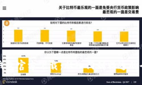 比特币钱包官方下载：从入门到精通的全面指南