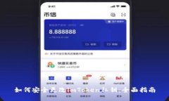 如何安全更改imToken私钥：