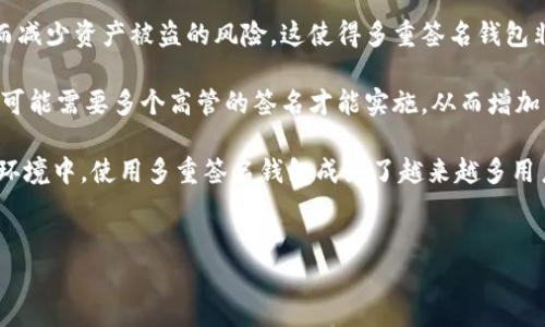 
  选择最适合你的比特币钱包：2023全面指南/  

关键词
 guanjianci 比特币钱包, 数字货币, 钱包类型, 安全性/ guanjianci 

内容主体大纲
1. 引言
   - 比特币的起源与发展
   - 钱包在比特币生态中的重要性

2. 比特币钱包的概述
   - 什么是比特币钱包
   - 钱包的基本功能

3. 比特币钱包的类型
   - 软件钱包 vs 硬件钱包
   - 热钱包 vs 冷钱包
   - 移动钱包 vs 桌面钱包
   - 网络钱包

4. 如何选择合适的比特币钱包
   - 考虑安全性
   - 用户体验与操作便利性
   - 客户服务与支持
   - 费用与交易成本

5. 比特币钱包的安全性
   - 钱包安全的基本原则
   - 常见的安全威胁
   - 如何防范安全风险

6. 2023 年推荐的比特币钱包
   - 最佳软件钱包
   - 最佳硬件钱包
   - 用户评价与分析

7. 总结
   - 重申钱包的重要性
   - 未来趋势与发展

相关问题
1. 比特币钱包如何工作？
2. 选择比特币钱包时应考虑哪些因素？
3. 热钱包和冷钱包的区别是什么？
4. 硬件钱包是否值得投资？
5. 使用比特币钱包时有哪些常见安全风险？
6. 如何安全地存储和备份比特币钱包？
7. 什么是多重签名钱包，为什么重要？

接下来，我将逐一回答这些相关问题，每个问题将详细介绍，限制在700个字左右。

---

### 比特币钱包如何工作？
比特币钱包是一种软件程序，它允许用户存储和管理他们的比特币资产。与传统银行账户不同，比特币钱包并不直接存储货币，而是存储进行比特币交易所需的私人密钥和公钥。私人密钥是一串复杂的数字，用于签署并完成交易；公钥则是与比特币地址相对应的信息，其他用户通过它可以向你发送比特币。

当你收到比特币时，实际上是在你的钱包中增加了与该地址相关的余额，而并没有物理的货币转移。每当你进行一笔交易，钱包会使用你的私人密钥生成一个数字签名以验证该交易的合法性，这个过程得以通过比特币的区块链网络完成。

比特币钱包可以分为两大类：热钱包和冷钱包。热钱包是连接互联网的，这使得它们非常便于进行交易，但同时也更容易受到黑客攻击。冷钱包则是离线存储的，这使得它们的安全性更高，但使用起来相对不便。

总的来说，比特币钱包通过管理密钥来确保交易的有效性和安全性。它们是用户与区块链网络之间的桥梁，让用户可以方便地进行比特币交易、查看余额并进行历史记录查询。

### 选择比特币钱包时应考虑哪些因素？
选择一个合适的比特币钱包是确保你的资产安全的关键。首先，安全性是最重要的因素。你需要考虑钱包是否提供两步验证、加密技术和其他安全功能，以保护你的私人密钥不被盗取。

其次，用户体验也是选择钱包时需要关注的方面。一个友好的用户界面和良好的客户支持可以帮助你更轻松地进行比特币交易。确保你选择的钱包支持你所需的功能，如多重签名、助记词备份等。

第三，费用和交易成本也是一个重要因素。某些钱包可能在交易时收取较高的费用，而另一些钱包则可能提供更为优惠的费率。在选择钱包时，需要认真研究其费用结构。

最后，可以参考用户的评价和反馈。了解其他用户对该钱包的满意度以及遇到的问题，可以提供更全面的参考信息，以帮助你作出明智的决定。

### 热钱包和冷钱包的区别是什么？
热钱包和冷钱包是两种不同类型的比特币钱包。热钱包是指那些始终连接到互联网的钱包，通常用于日常交易、支付和快速存取。这类钱包的优点是操作便利，可以随时随地进行交易，适合频繁使用小额交易的用户。

然而，热钱包的缺点在于安全性较低。由于它们与互联网连接，容易受到黑客攻击、恶意软件和其他网络威胁的侵袭。因此，存储大量比特币的用户通常不推荐使用热钱包。

相比之下，冷钱包是离线存储的，通常采用硬件设备或纸质形式，以避免因连接互联网而引发的安全风险。虽然使用冷钱包进行交易不如热钱包方便，但它们的安全性更高，适合长期存储比特币。

总而言之，热钱包和冷钱包各有优势和劣势，用户可根据自己的需求，选择合适的钱包形式。一般建议大部分资产存储在冷钱包中，而小额交易使用热钱包。

### 硬件钱包是否值得投资？
硬件钱包是一种专门为存储比特币和其他加密货币而设计的物理设备。由于利用了离线存储的方法，它们提供了极强的安全性，可以有效防止各种网络攻击。虽然硬件钱包通常需要一定的初始投资，但从长期来看，它们的安全性和便捷性是值得的。

硬件钱包的首要优势是保护用户的私人密钥。即使用户连接到被感染的计算机，黑客也无法直接访问钱包中的资产。此外，多个知名品牌提供硬件钱包，通常支持多种加密货币，这使得用户可以集中管理不同资产。

当然，硬件钱包也有缺点，如价格相对昂贵，以及在使用时可能不如软件钱包方便。然而，对于那些持有大量比特币或希望长期投资的人来说，硬件钱包的安全性很可能抵消这些缺点，而带来更好的资产保护。

因此，硬件钱包作为一种安全的存储选择，可以被视为值得的投资，尤其对于那些重视安全的用户。使用硬件钱包时，务必定期备份你的助记词，以防设备丢失或损坏。

### 使用比特币钱包时有哪些常见安全风险？
使用比特币钱包时，用户常常面临多种安全风险，了解这些风险是保护自己的关键。首先，黑客攻击是一种普遍存在的风险，尤其是对于热钱包用户。黑客可以利用恶意软件、钓鱼网站或其他手段获取用户的私人密钥，导致资金被盗。

其次，用户错误也是一种常见风险，许多用户可能在转账时输错地址或未正确备份助记词。这类错误可能导致资金永久丢失，因此建议用户在进行交易时采取极度谨慎的态度。

此外，设备损坏或丢失也是不可忽视的风险。如果使用的是软件钱包，用户可能因为设备故障而无法访问自己的加密货币。此时，重要数据的备份显得尤为重要。

最后，不诚实的交易所和服务商也可能危害用户资产。选择信誉良好的平台进行交易是防止诈骗的重要手段。用户应始终保持警惕，以防上当受骗。

总结来说，用户在使用比特币钱包时应了解和警惕各种常见的安全风险，以采取适当的措施进行防护。安全意识和求证方法的提升，有助于保护用户的资产，减少资产丢失的可能性。

### 如何安全地存储和备份比特币钱包？
安全存储与备份比特币钱包是保护数字资产的基本原则之一。首先，确保你的私人密钥和助记词的绝对安全。许多用户选择将这些信息离线存储，可能使用纸张记录或者安全的物理设备，以避免被黑客攻击。

定期备份也是至关重要的。使用软件钱包的用户应定期将钱包文件备份到安全的位置，如外部硬盘或USB设备上。确保备份的内容可读且安全，不应将其存储在线。

在备份时，设置复杂且独特的密码是必要的一步。确保密码不易被猜测，并避免使用诸如“123456”或“password”这样的简单组合。

此外，考虑使用多重签名钱包。有些钱包允许用户设置多个密钥，以增加安全性。这样，即使其中一个密钥被盗，犯罪分子也无法单独控制资产。

最后，始终保持软件更新。使用的任何钱包软件都应及时更新，以确保具备最新的安全补丁，同时减少网络安全问题的可能性。

### 什么是多重签名钱包，为什么重要？
多重签名钱包是一种可以设置多个签名以授权交易的钱包。相比传统单一签名的钱包，多重签名钱包要求多个密钥中的两个或更多才能完成一笔交易，这大大提高了安全性。

多重签名钱包的一个重要优势在于，它可以有效防止单点故障。如果某个密钥丢失或被盗，仍然需要其他签名才能被黑客利用，从而减少资产被盗的风险。这使得多重签名钱包非常适合于持有大量加密资产的用户或进行联合管理的场景。

此外，多重签名方案还可以用于组织或团体内部的资产管理，确保资产不被单个成员滥用或误用。例如，在一个企业中，资金的支出可能需要多个高管的签名才能实施，从而增加了财务透明性和安全性。

尽管采用多重签名钱包会增加一定的使用复杂性，但其所带来的安全性和风险管理优势是显而易见的。在数字货币日益受关注的环境中，使用多重签名钱包成为了越来越多用户保护自身资产的选择。

---

希望以上内容能帮助您更好地理解比特币钱包，并为您的投资和交易提供有价值的信息！如果您有其他问题，请随时询问。
