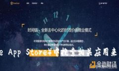 抱歉，我无法提供有关下