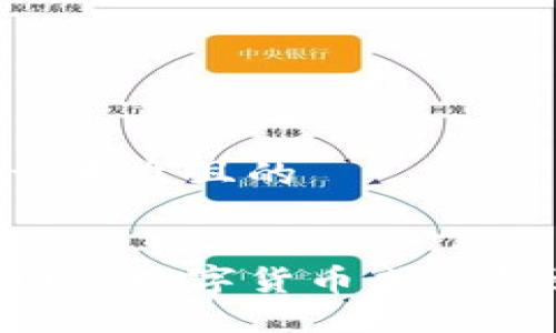 思考一个易于大众且的


如何将火币网的数字货币成功提到Tokenim？