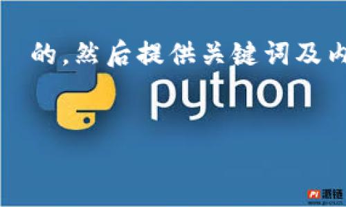 好的,我明白了。我们先来设计一个适合 的,然后提供关键词及内容大纲,最后提出相关问题并详细介绍。
如何选择适合自己的投资理财方案