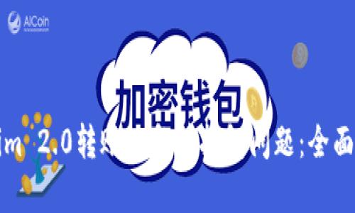 如何处理Tokenim 2.0转账一年待打包问题:全面解析与解决方案