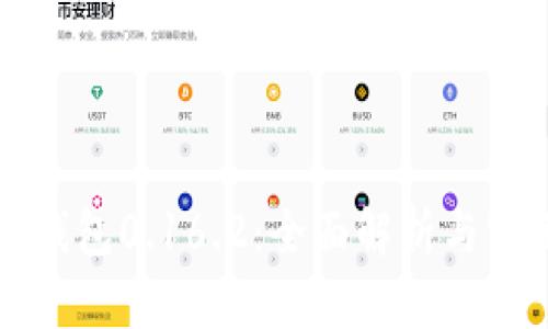 比特币钱包0.16.2:全面解析与实用指南