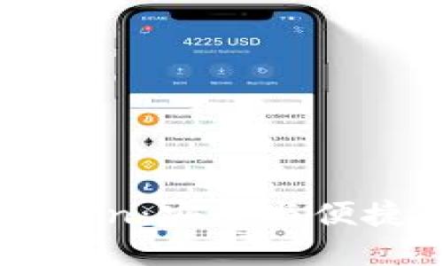 以太币钱包2.0 imToken:安全与便捷的数字资产管理体验