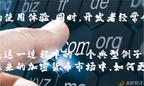 jiaoti解决比特币钱包同步数据过大问题的实用指南/jiaoti
比特币钱包, 数据同步, 区块链, 不同类型的钱包, 加密货币/guanjianci

引言
随着比特币的普及，越来越多的人开始接触这一加密货币，然而很多用户在使用比特币钱包时都会遇到一个头疼的问题——钱包的数据同步过大。换句话说，用户每次打开钱包时，都需要花费大量时间去同步区块链数据，这不仅浪费了时间，还影响了用户体验。在本文中，我们将探讨这一问题的背后原因，并提出一些解决方案，帮助用户更好地管理自己的比特币钱包。

为什么比特币钱包的数据会变得如此庞大？
首先，我们需要了解比特币是如何运作的。比特币依靠区块链技术，其核心是一个分布式的账本。每一笔交易都被记录在区块中，每一个区块又链接到一个之前的区块，从而形成一个不可篡改的历史记录。随着时间的推移，新交易的不断加入，区块链的体积也在不断增加。
当前，比特币的区块链数据已经达到数百GB。对于使用全节点（Full Node）钱包的用户来说，下载、验证和同步整个区块链数据，无疑是一个庞大的数据工作。此外，全节点用户不仅需要下载这些数据，还需要在参与网络的同时，保持连接并验证所有交易的真实性。这无形中增加了存储和带宽的负担，因此许多用户开始感到阵痛。

用户的痛点与需求分析
从用户的角度来看，最大的痛点在于等待和耗时。很多人希望能随时随地快速访问自己的加密资产，而等待区块链数据同步就成了一个不可忍受的障碍。特别是对于那些不太懂技术的用户来说，数据同步的复杂性常常让他们感觉无所适从。
另外，数据同步带来的存储问题也令不少用户诟病。很多人希望使用比特币钱包能更简单、方便，但庞大的数据存储需求却限制了他们的选择。因此，能有效解决这个问题，为用户提供更好的使用体验，显得尤为重要。

如何应对比特币钱包同步数据的问题？
面对如此庞大的数据量，用户该如何应对呢？以下是几种有效的方法和建议：

1. 选择轻量级钱包
轻量级钱包是应对比特币大数据量的最佳选择。这类钱包并不需要用户下载整个区块链，而是通过连接全节点来获取必要的信息，显著降低了存储需求。例如，手机钱包或桌面上的轻量版应用，用户可以在无需庞大数据同步的情况下，安全便捷地管理自己的比特币。
具体来说，用户可以选择如Electrum、Exodus等知名轻量级钱包，这些钱包在设计上既保证了安全性，亦能减少存储压力。对于不常用或仅需进行小额交易的用户来说，轻量级钱包无疑是一个理想的选择。

2. 考虑使用SPV（简化支付验证）方法
简化支付验证（SPV）是一种创新的方法，它允许轻量级钱包在无需下载整个区块链的情况下，验证交易的合法性。SPV钱包能通过区块头而非整个区块进行验证，从而大幅度减少所需的数据量。
与传统全节点钱包相比，SPV钱包对于空间和带宽的节省是显而易见的。用户在安全性和效率之间找到了一个平衡点。这种方法极其适合移动用户，尤其当他们使用手机加密钱包时。

3. 定期清理无用数据
对于愿意坚持使用全节点钱包的用户来说，定期清理与维护也是必不可少的一项工作。用户可以定期检查钱包应用中的缓存文件，删除不必要的数据，释放存储空间。此外，很多钱包还有内建的清理工具，可以帮助用户高效地管理和压缩文件。
过往使用中，我曾遇到某个钱包的累积数据超过20GB，经过清理后存储空间获得了极大释放，这也让我更加意识到维护的重要性。

4. 选择合适的互联网连接
在数据同步的过程中，互联网连接的速度与稳定性直接影响用户的体验。尽量选择高速度的网络，尤其是在进行初次同步时，这样能够加快下载进度，避免冗长的等待。部分用户在初次同步时，可能会因为网络问题导致数据未能完整下载，在此种情况下，建议换用更快、更稳定的网络进行替换。
通过换用宽带或使用5G网络，我曾经在一小时内完成了数据的初步同步，成效显著。

5. 保持软件更新
及时更新钱包软件也是一种重要的维护手段。随着技术的发展，新版本中往往会对数据处理、性能和安全性进行相应改进。通过保持软件的最新状态，用户可以获得更佳的使用体验。同时，开发者经常会推出针对同步数据量的，让后续的同步速度更快。因此，用户一定要关注钱包的更新。

结语
比较起传统金融系统，比特币和其他加密货币依然处于一种相对新兴的发展阶段。很多用户在享受其便利的同时，也面临各类挑战。比特币钱包同步数据太大的问题，正是这一过程中的一个典型例子。然而，随着技术的不断革新，用户通过选取合适的工具和方法，完全有能力解决这一难题。
整体来看，选择轻量级钱包、使用SPV方法、定期清理无用数据、保持良好的互联网连接以及及时更新软件，都是帮助用户有效管理自己比特币钱包的实用策略和建议。在未来的加密货币市场中，如何更好地管理钱包，可能会决定一个用户的投资体验与成败。相信每位用户都能从中找到适合自己的解决方案，提升使用效率，享受比特币带来的无限可能。