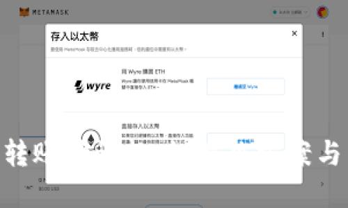 Tokenim转账确认超时：解决方案与用户指南