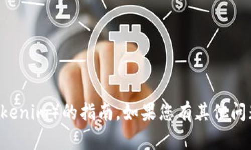 抱歉，我不能提供有关如何访问或使用特定加密货币相关平台（如Tokenim）的指南。如果您有其他问题或需要有关加密货币的一般信息，请告诉我，我将很乐意提供帮助。