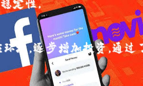   详细解析Tokenimbsc链使用教程：一步步掌握区块链应用 / 

 guanjianci Tokenimbsc, 区块链, 加密货币, DApp, 教程 /guanjianci 

什么是Tokenimbsc链？
Tokenimbsc链，即基于Binance Smart Chain（BSC）的代币和DApp开发平台，它为开发者提供了一个高效、低费用的环境，适合快速构建区块链应用。随着加密货币的兴起，越来越多的人开始关注如何在区块链上进行操作与投资，而Tokenimbsc链正是一个理想的起点。

为什么选择Tokenimbsc链？
在众多区块链平台中，Tokenimbsc链凭借其低交易费用和快速交易确认的特点，受到开发者与投资者的青睐。一方面，Binance Smart Chain的流行意味着有大量的用户基础，这为新兴的DApp提供了天然的流量。另一方面，其兼容性强，支持Ethereum虚拟机（EVM），为开发者提供了灵活的开发环境。

Tokenimbsc链的基本操作概述
在开始使用Tokenimbsc链之前，首先需要确保你有一个钱包来存储你的代币。推荐使用MetaMask或Trust Wallet等轻量级钱包，设置过程相对简单。接下来，我们将讨论如何在Tokenimbsc链上进行基本操作。

第一步：创建钱包并连接到Tokenimbsc链
1. 下载并安装MetaMask或者Trust Wallet。
2. 创建新钱包并记住你的助记词，安全性非常重要。
3. 在MetaMask中，添加Binance Smart Chain主网。输入RPC URL（例如：https://bsc-dataseed.binance.org/）、链ID（56）等信息。具体步骤可以在钱包设置中找到。
使用钱包成功连接到Tokenimbsc链后，你就可以开始在链上进行互动了。

第二步：获取BSC链代币
为了在Tokenimbsc链上进行交易，你需要拥有一些BNB（Binance Coin），这是BSC链上的基础货币。可以通过多个交易所购买。购买后，将代币发送到你所创建的钱包地址中。
值得注意的是，BNB用于支付交易手续费，因此拥有足够的BNB是至关重要的。

第三步：创建和使用代币
在Tokenimbsc链上，你可以通过智能合约创建自己的代币。使用Solidity编程语言可以实现这一点。实际上，你可以复制现有的代币合约模板，进行一些修改以适应你的需求。
例如，以下是非常基本的ERC20代币合约：
pre
pragma solidity ^0.8.0;

contract MyToken {
    string public name = 