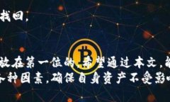    如何注销ImToken钱包？详